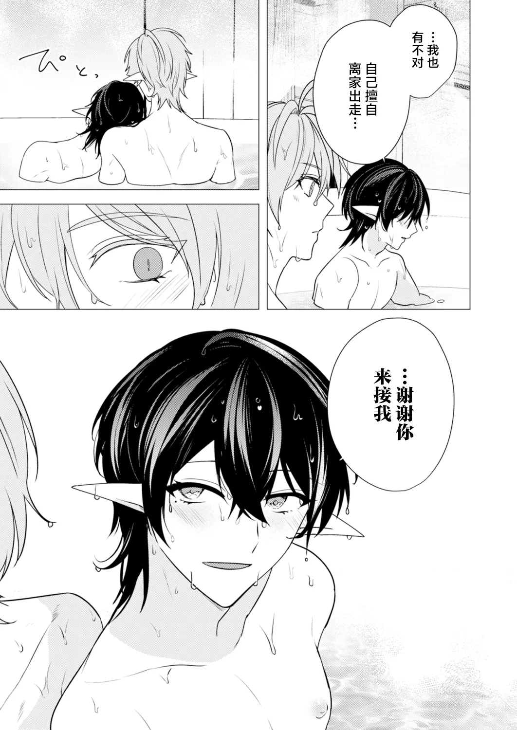 捕食は婚姻のあとで 1-7 page 87 original parody - elf vampire hentai manga - read online free