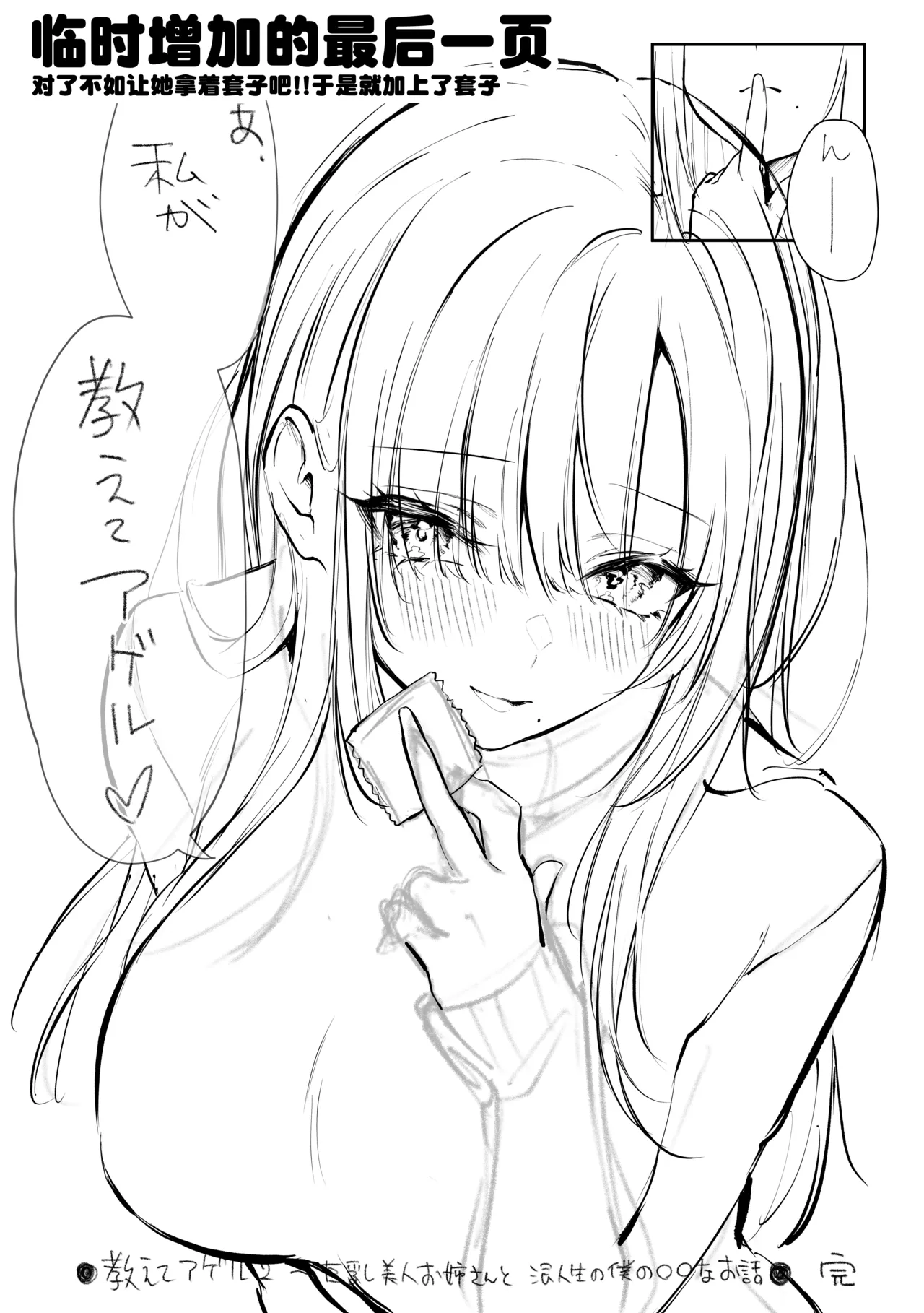 [Pirates Cat] Oshiete Ageru 2 ~Kyonyuu Bijin Onee-san to Rouninsei no Boku no ○○○ na Ohanashi~ | 让我来教你吧〜巨乳美人大姐姐和落榜生的我〇〇〇的故事〜[Chinese] [白杨汉化组] page 78 original parody - sole female sole male hentai manga - read online free