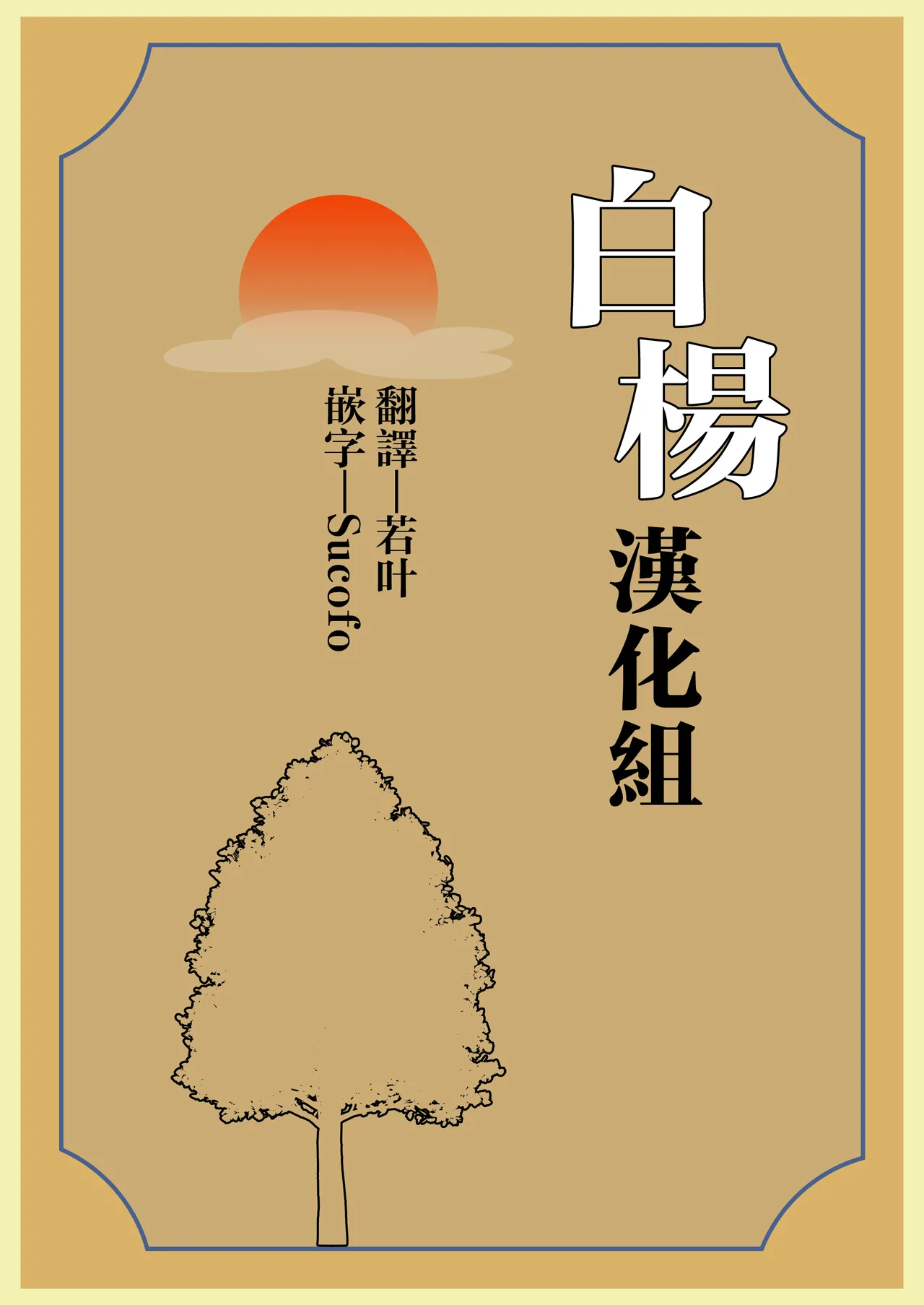 [Pirates Cat] Oshiete Ageru 2 ~Kyonyuu Bijin Onee-san to Rouninsei no Boku no ○○○ na Ohanashi~ | 让我来教你吧〜巨乳美人大姐姐和落榜生的我〇〇〇的故事〜[Chinese] [白杨汉化组] page 84 original parody - sole female sole male hentai manga - read online free