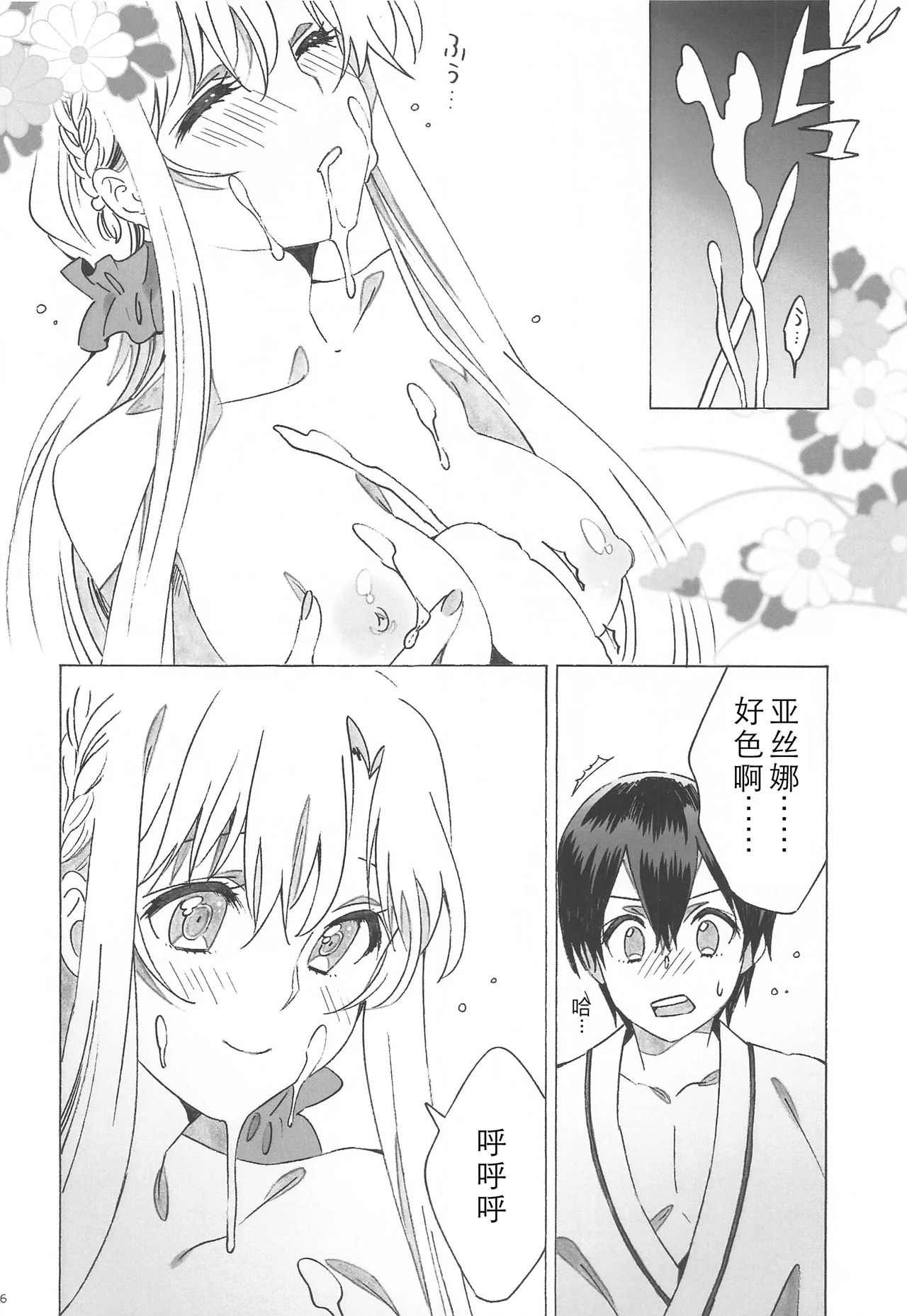 Asuna ga Kaihou! page 16 featuring asuna yuuki sword art online parody - big breasts full censorship hentai manga - read online free