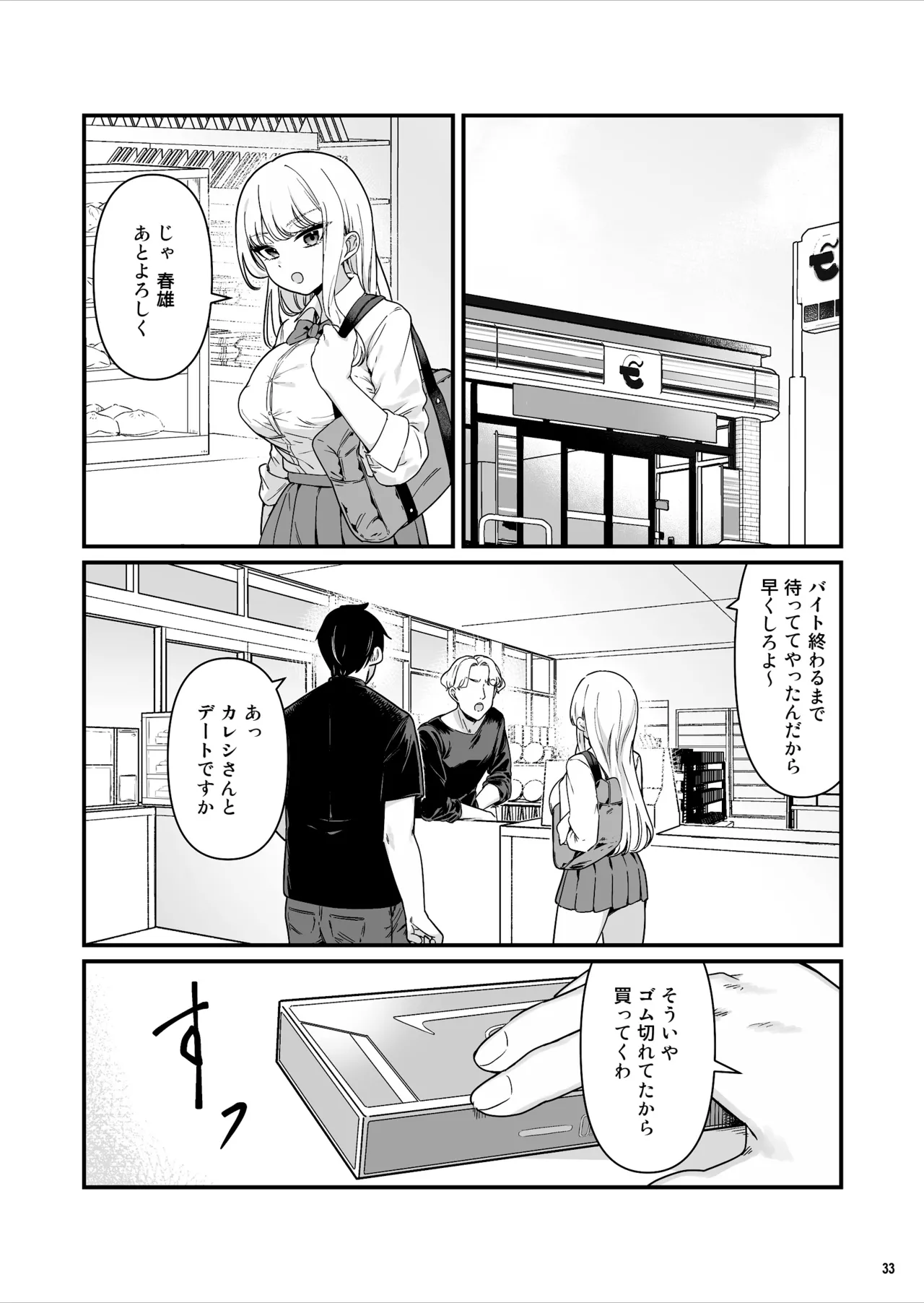 Kareshi Mochi Kyonyuu Beit Gal to Mechakucha Sex shita Hanashi page 33 original parody - big breasts cheating hentai manga - read online free