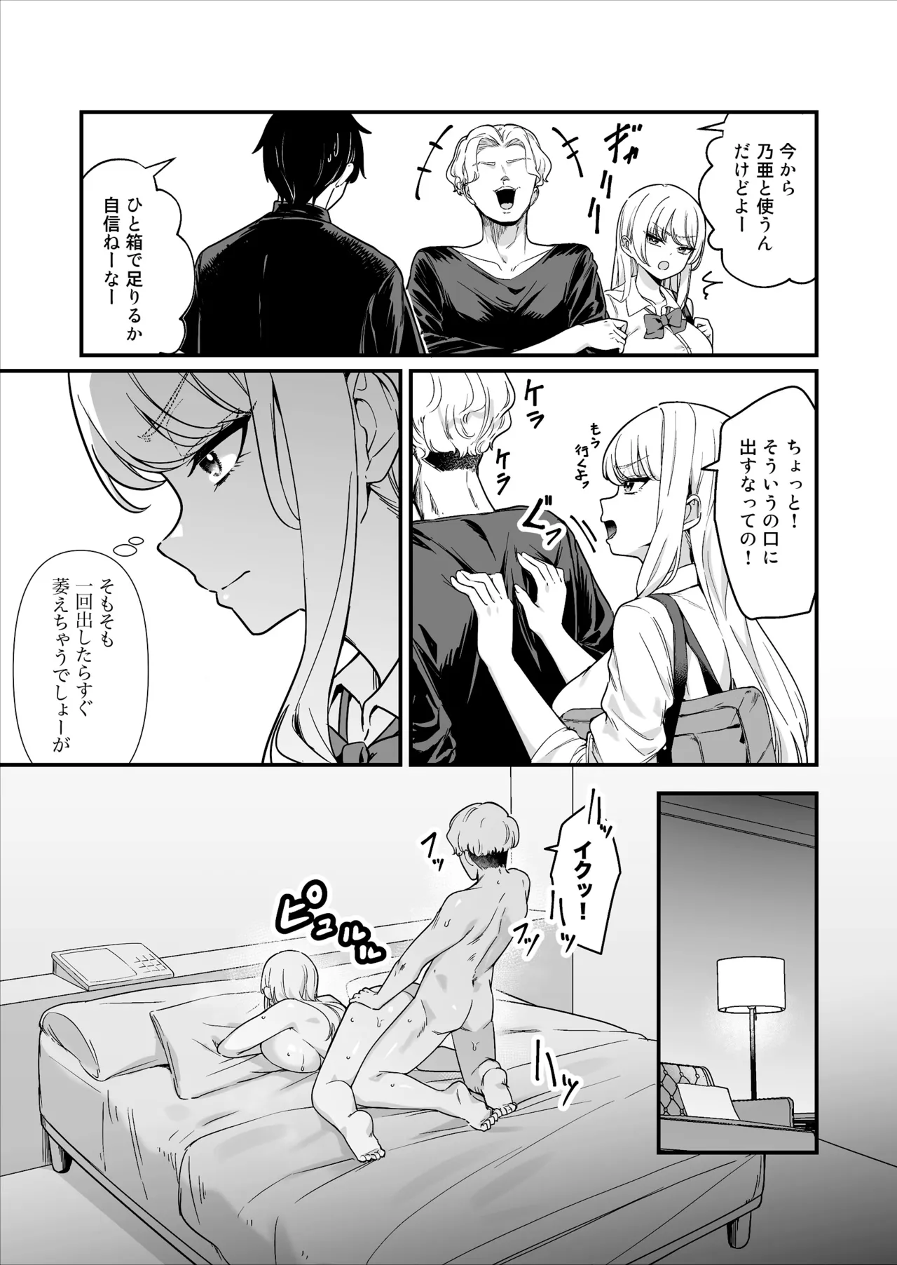 Kareshi Mochi Kyonyuu Beit Gal to Mechakucha Sex shita Hanashi page 34 original parody - big breasts cheating hentai manga - read online free