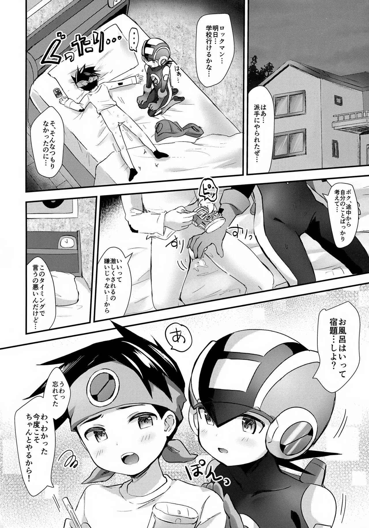 Amayaka Synchro - Page 27