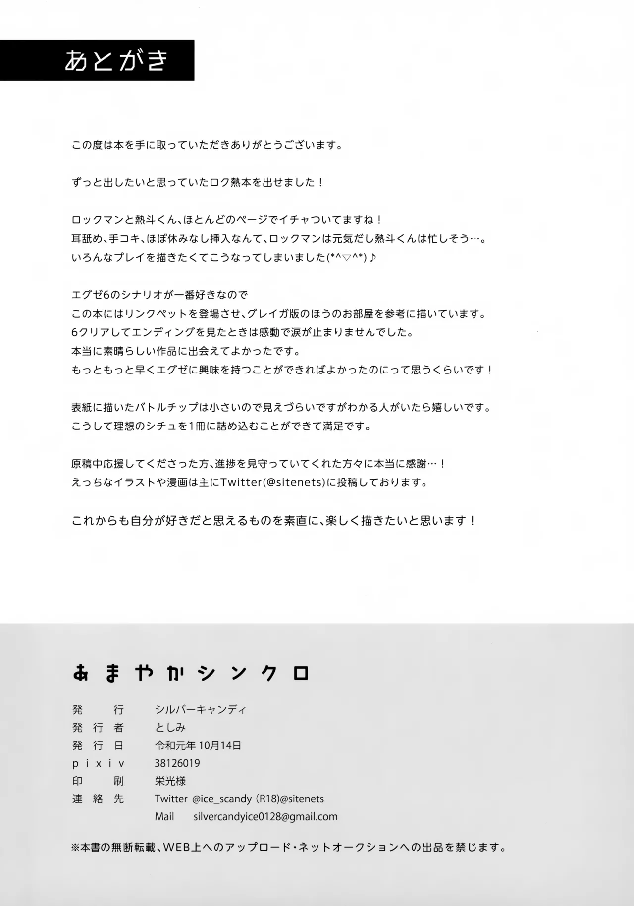 Amayaka Synchro - Page 33