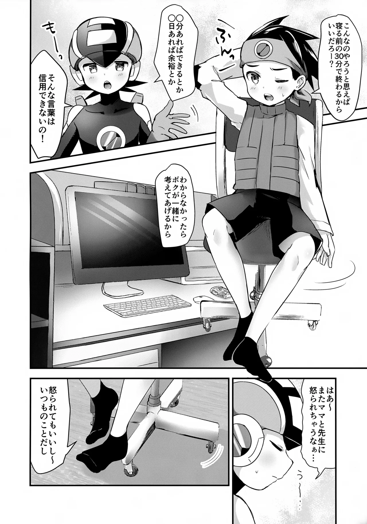 Amayaka Synchro - Page 5