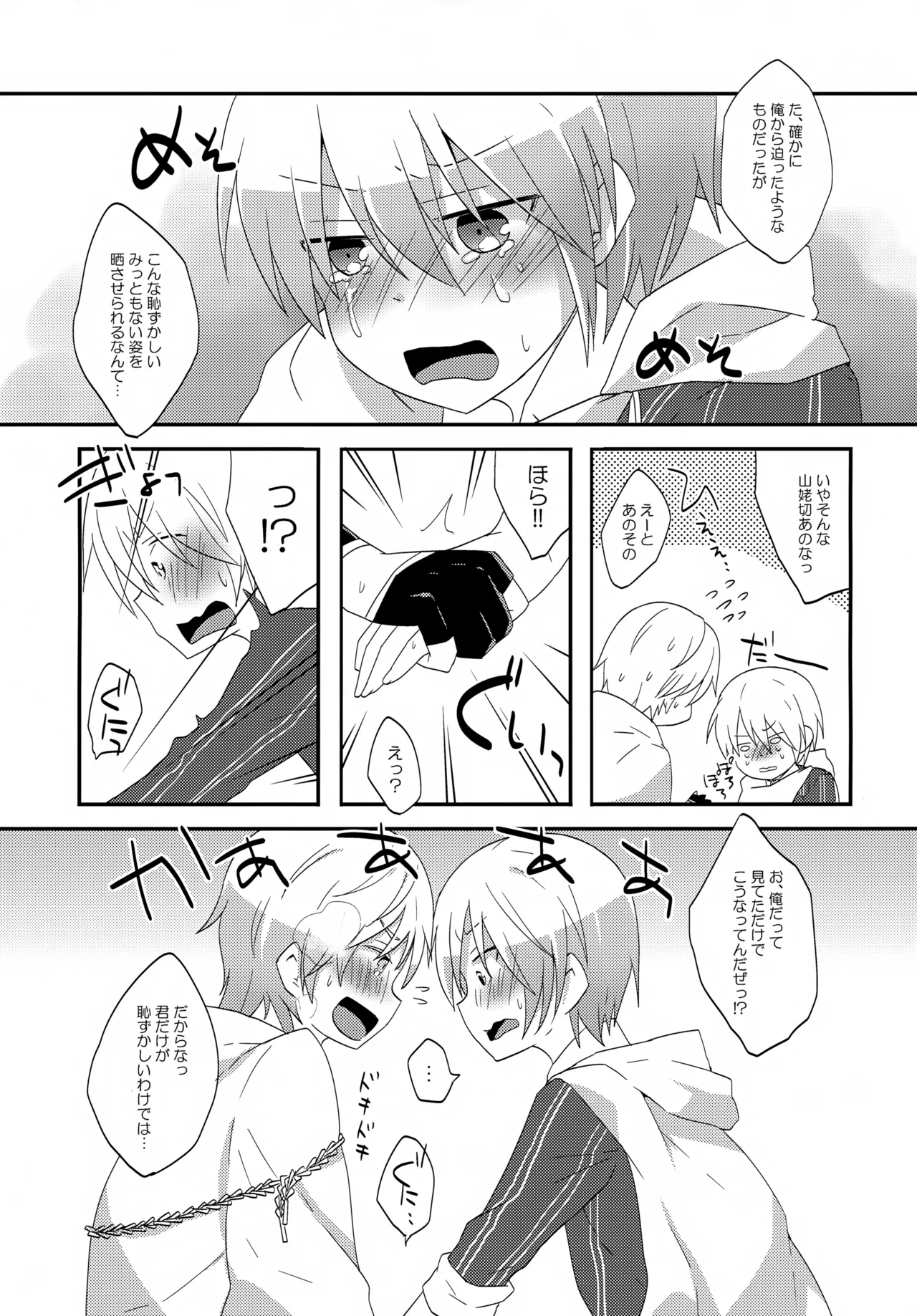 Itsudemo Itsumo Honki de Ikiteru Oretachi ga Iru page 12 featuring yamanbagiri chougi touken ranbu parody - yaoi males only hentai manga - read online free