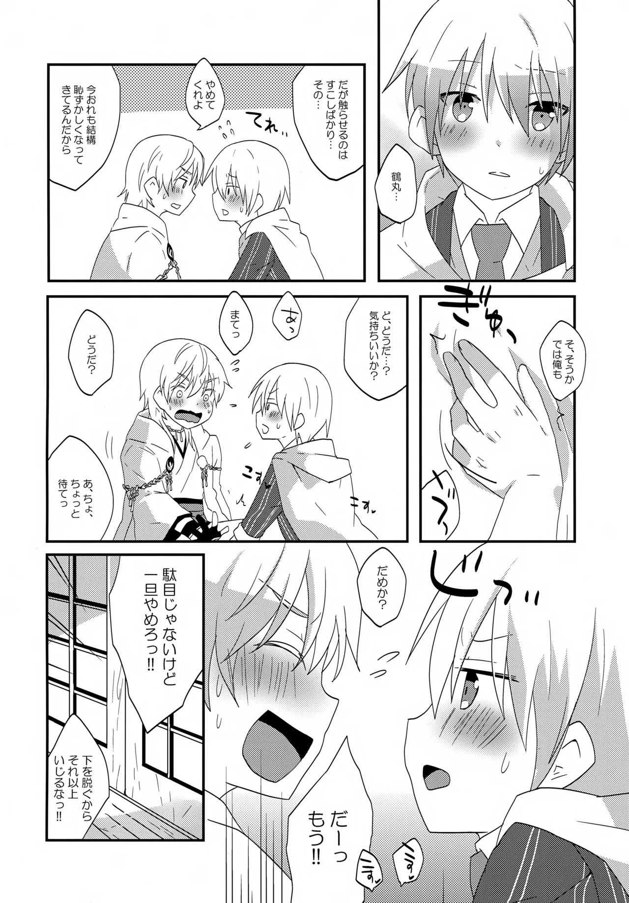 Itsudemo Itsumo Honki de Ikiteru Oretachi ga Iru page 13 featuring tsurumaru kuninaga touken ranbu parody - males only yaoi hentai manga - read online free