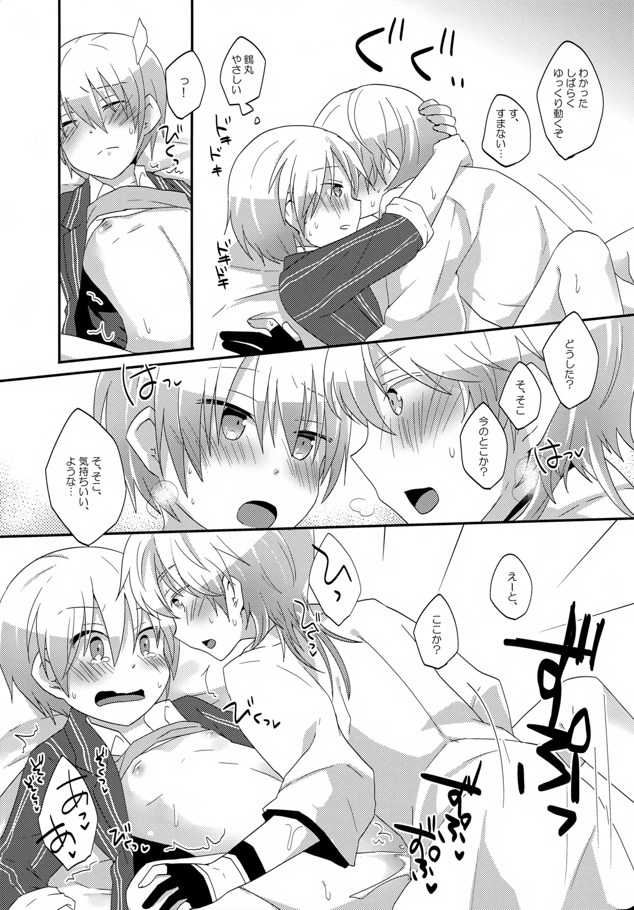 Itsudemo Itsumo Honki de Ikiteru Oretachi ga Iru page 16 featuring tsurumaru kuninaga touken ranbu parody - males only yaoi hentai manga - read online free