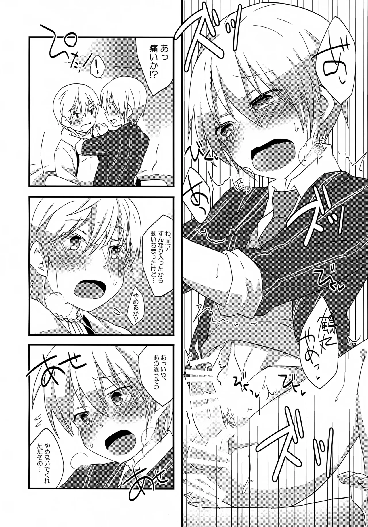 Tsurumaru to Yamanbagiri no “Ikenai Koto na no ka?” - Page 15