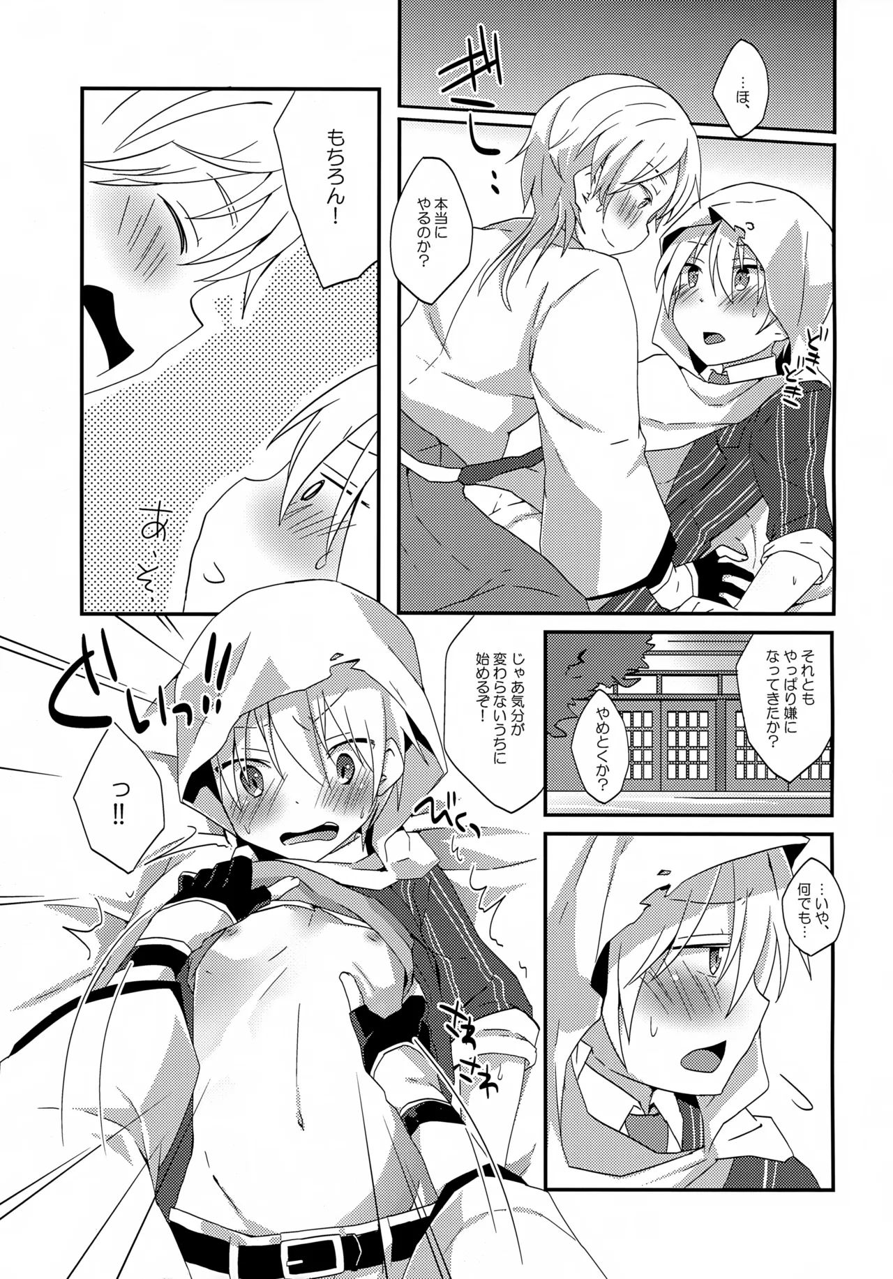 Tsurumaru to Yamanbagiri no “Ikenai Koto na no ka?” - Page 4