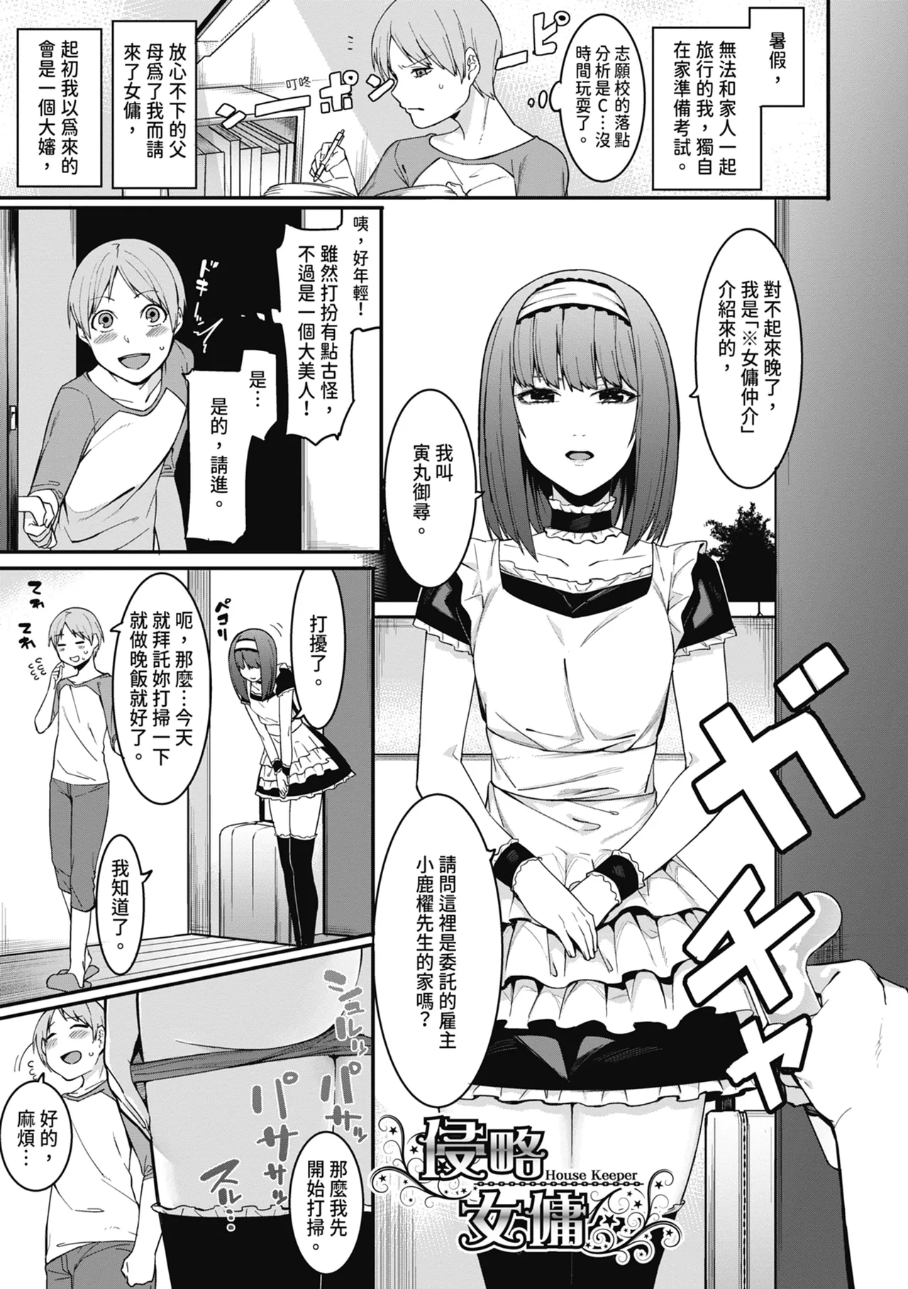 Mizuha ni Oshioki! | 懲罰瑞葉! page 111 - maid virginity hentai manga - read online free