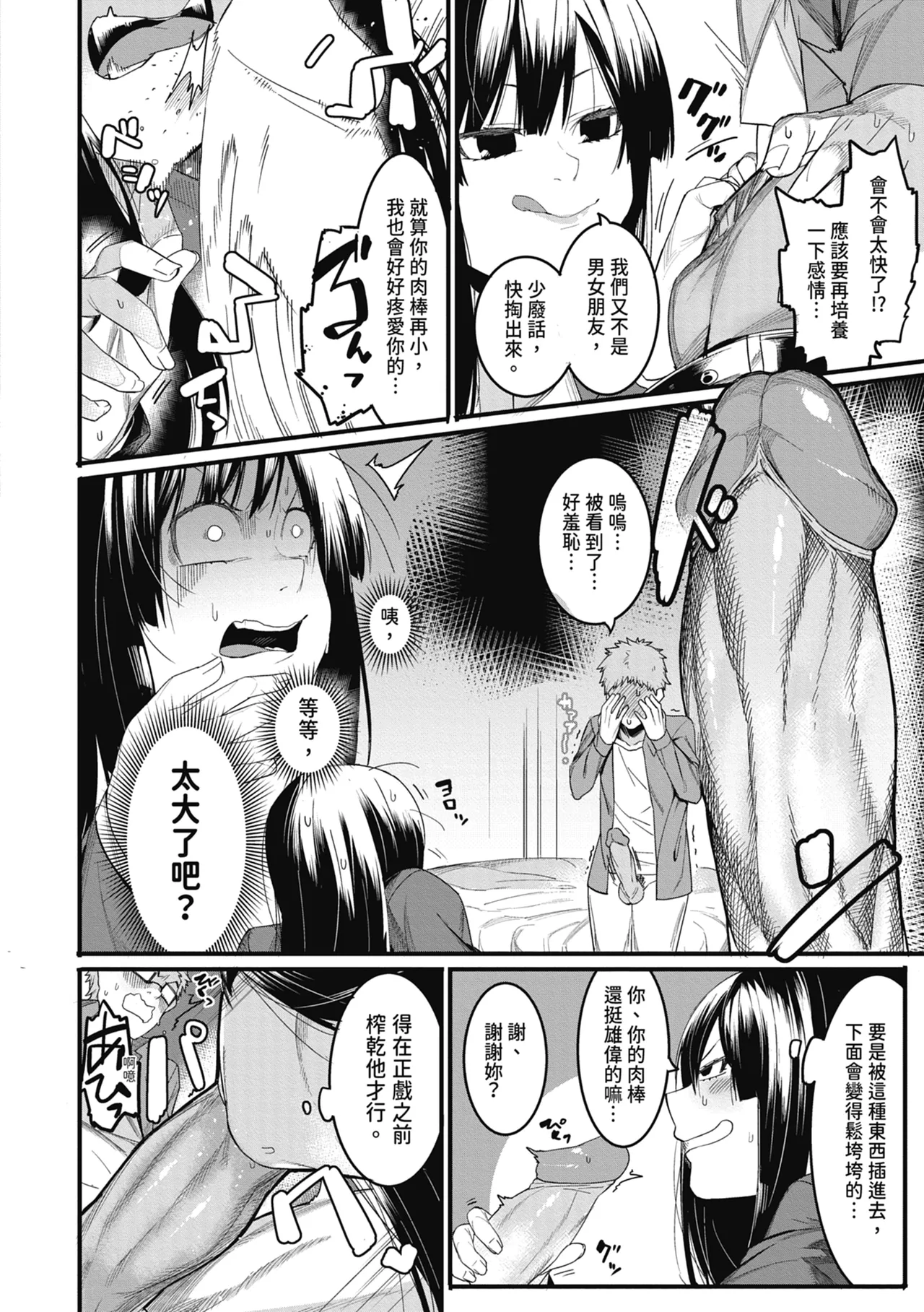 Mizuha ni Oshioki! | 懲罰瑞葉! page 12 - nakadashi paizuri hentai manga - read online free