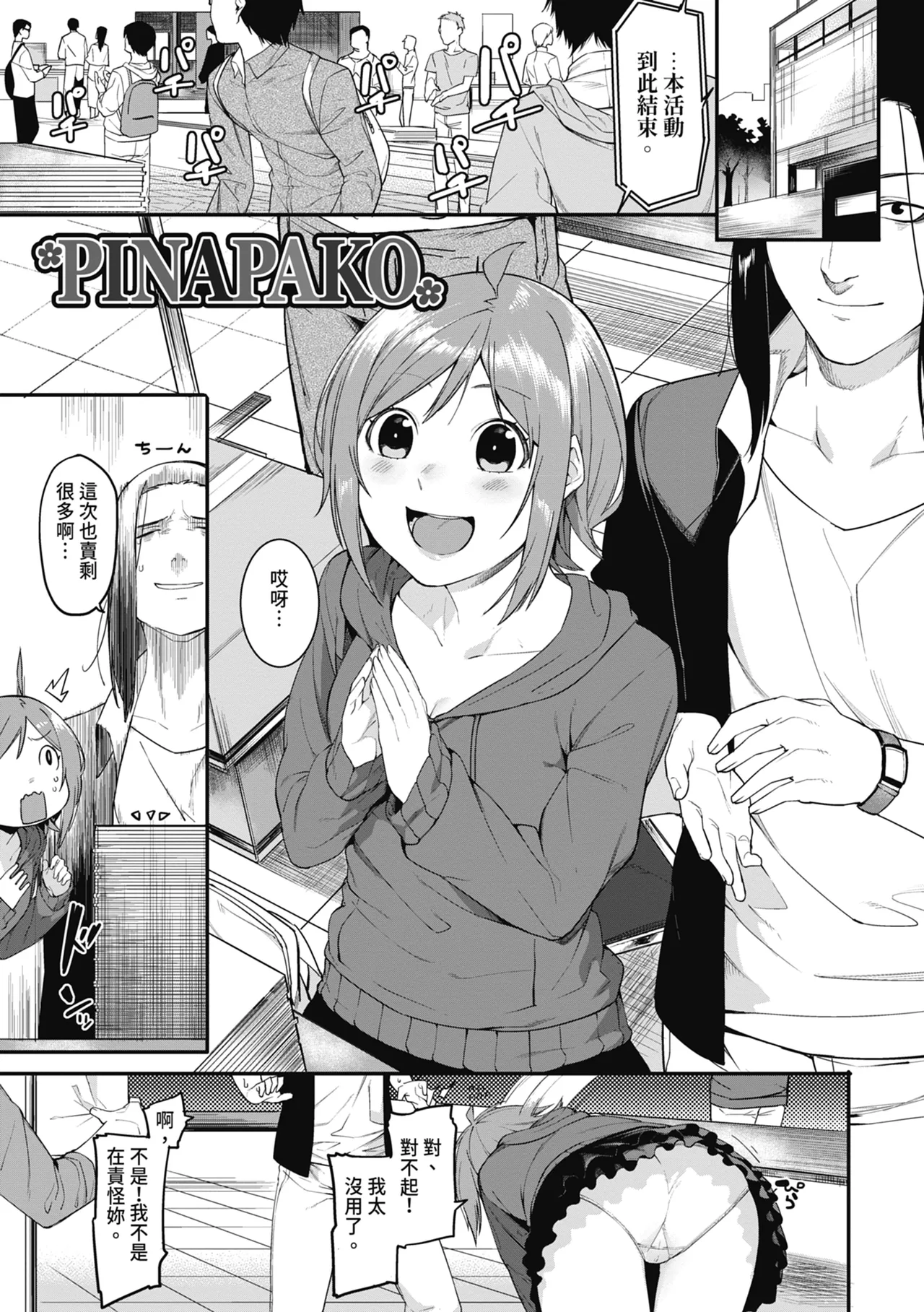 Mizuha ni Oshioki! | 懲罰瑞葉! page 143 - maid virginity hentai manga - read online free