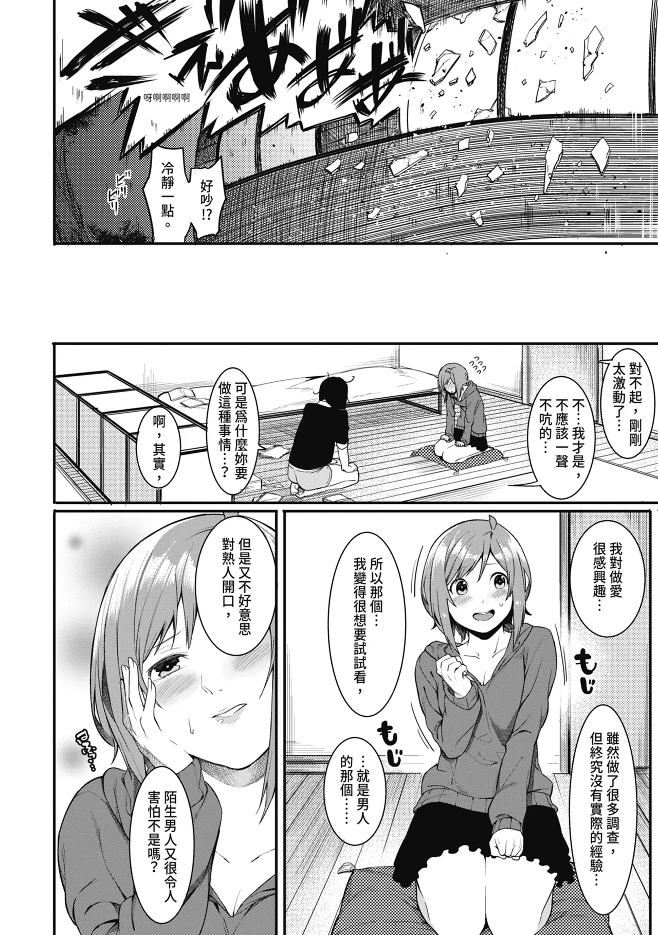 Mizuha ni Oshioki! | 懲罰瑞葉! page 154 - nakadashi paizuri hentai manga - read online free