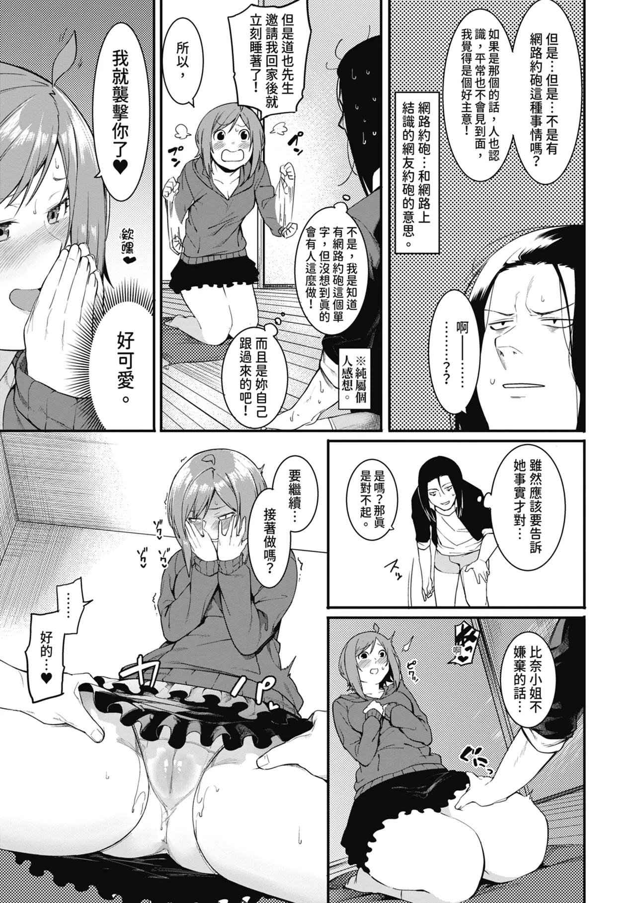 Mizuha ni Oshioki! | 懲罰瑞葉! page 155 - nakadashi paizuri hentai manga - read online free