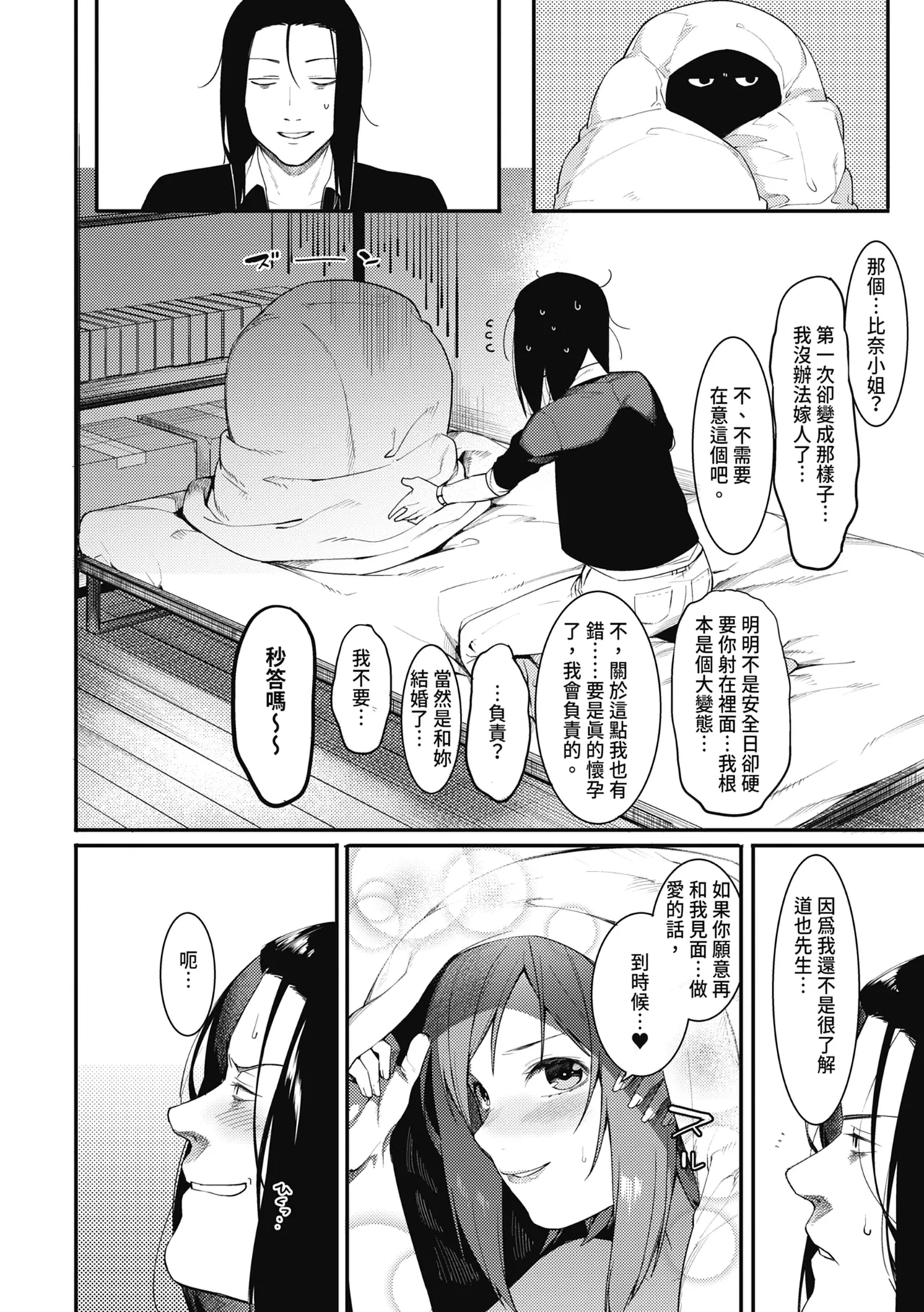 Mizuha ni Oshioki! | 懲罰瑞葉! page 166 - maid virginity hentai manga - read online free