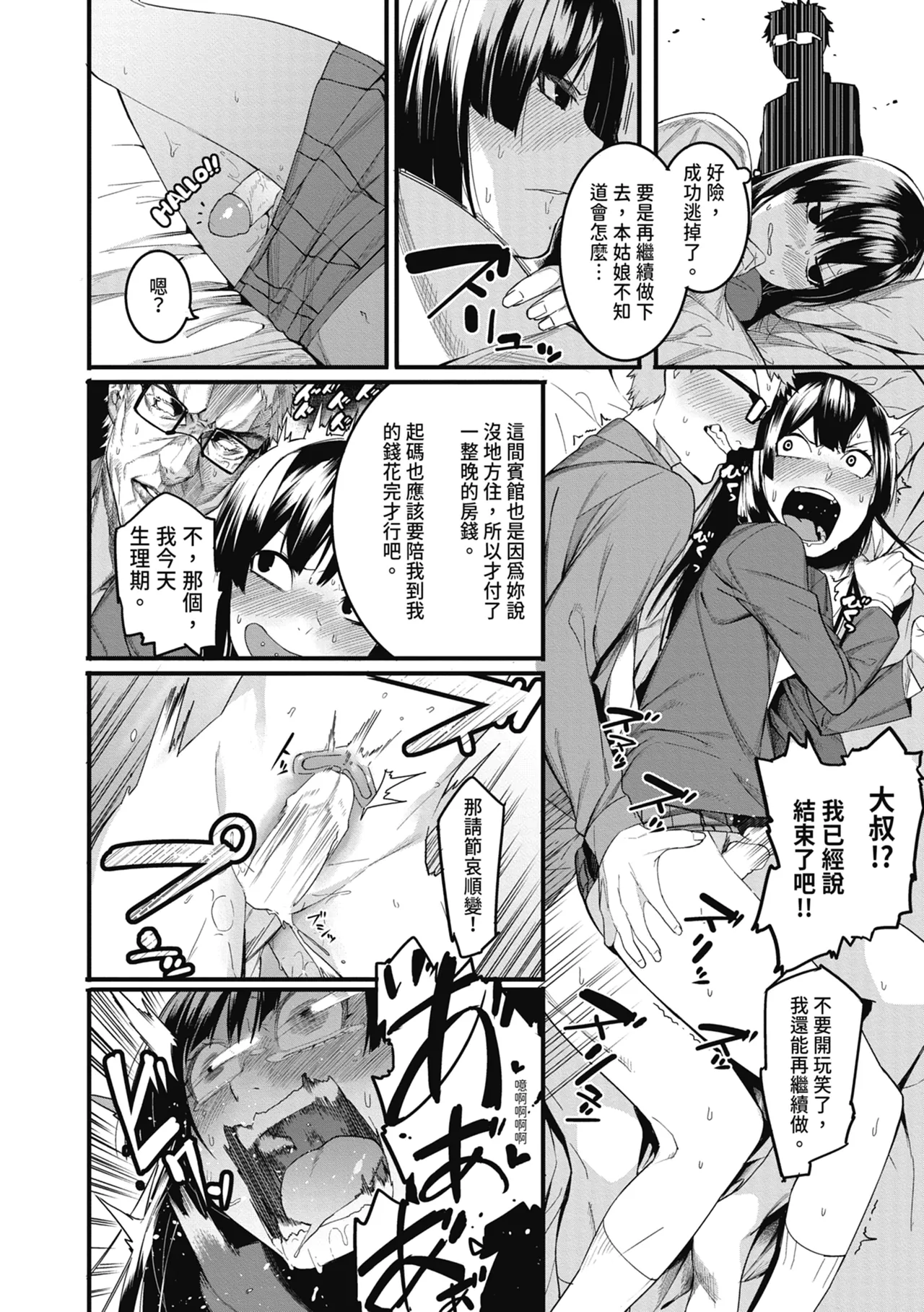 Mizuha ni Oshioki! | 懲罰瑞葉! - Page 18