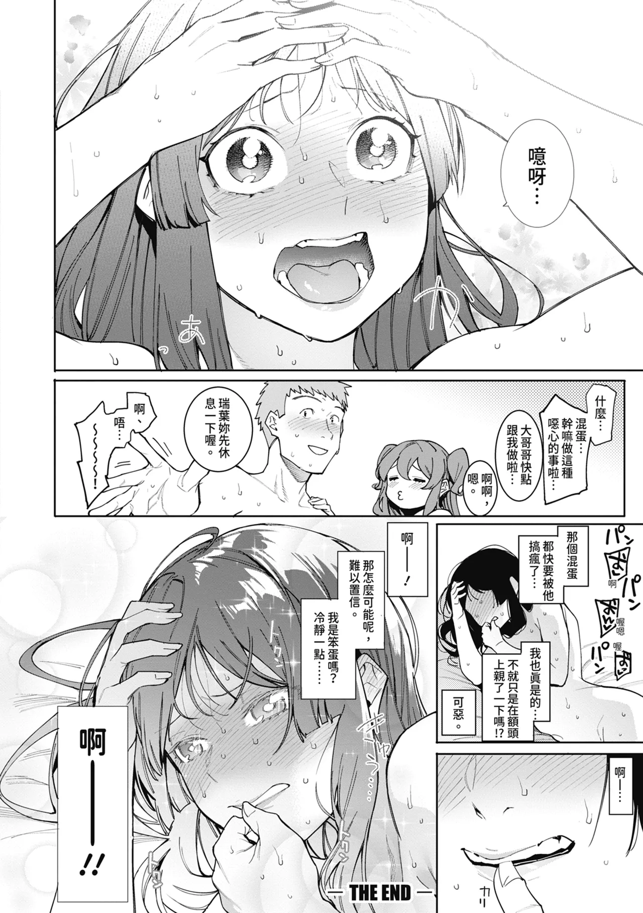 Mizuha ni Oshioki! | 懲罰瑞葉! page 194 - nakadashi paizuri hentai manga - read online free