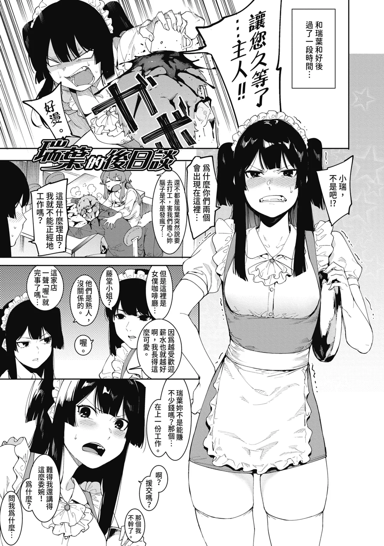 Mizuha ni Oshioki! | 懲罰瑞葉! page 195 - maid virginity hentai manga - read online free