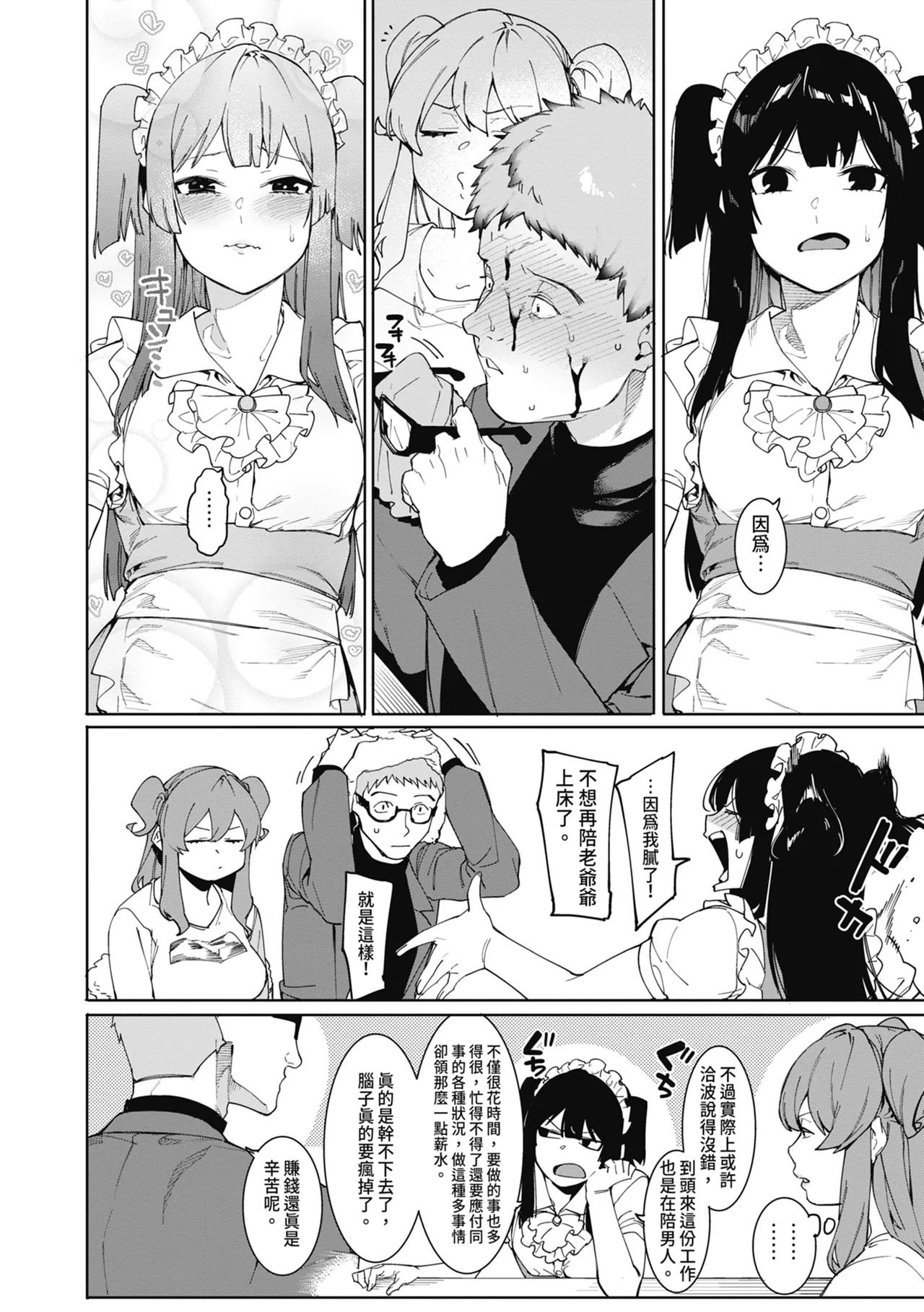 Mizuha ni Oshioki! | 懲罰瑞葉! page 196 - nakadashi paizuri hentai manga - read online free