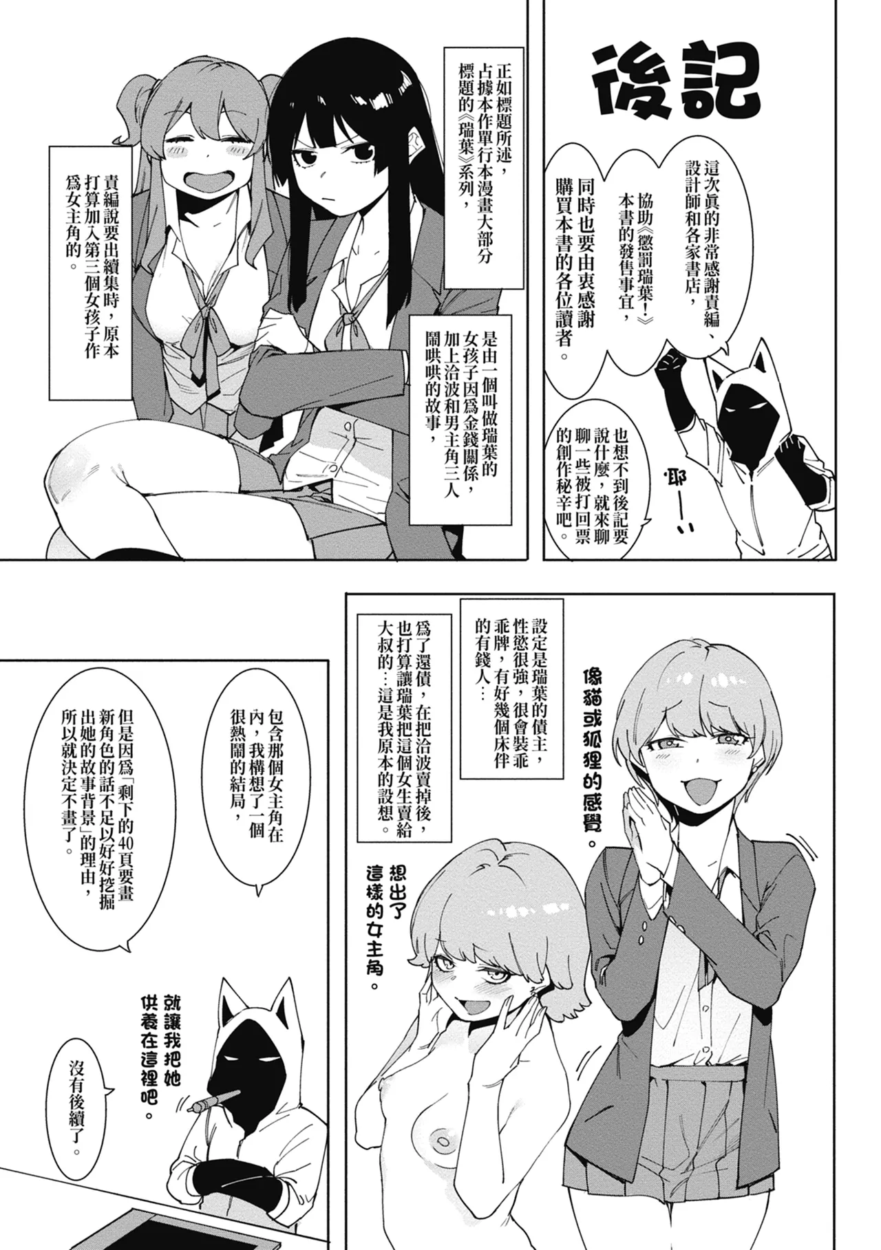 Mizuha ni Oshioki! | 懲罰瑞葉! page 205 - maid virginity hentai manga - read online free