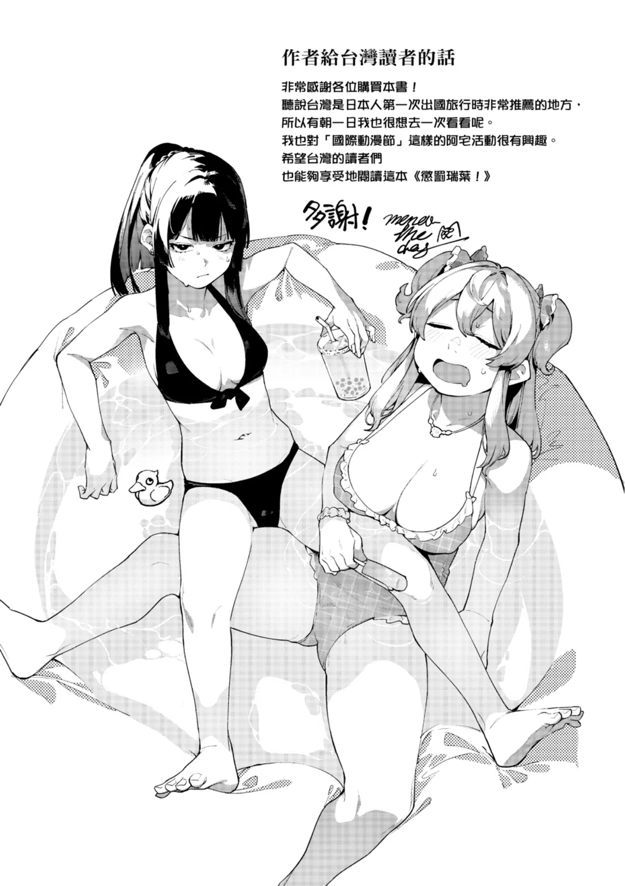 Mizuha ni Oshioki! | 懲罰瑞葉! page 208 - nakadashi paizuri hentai manga - read online free