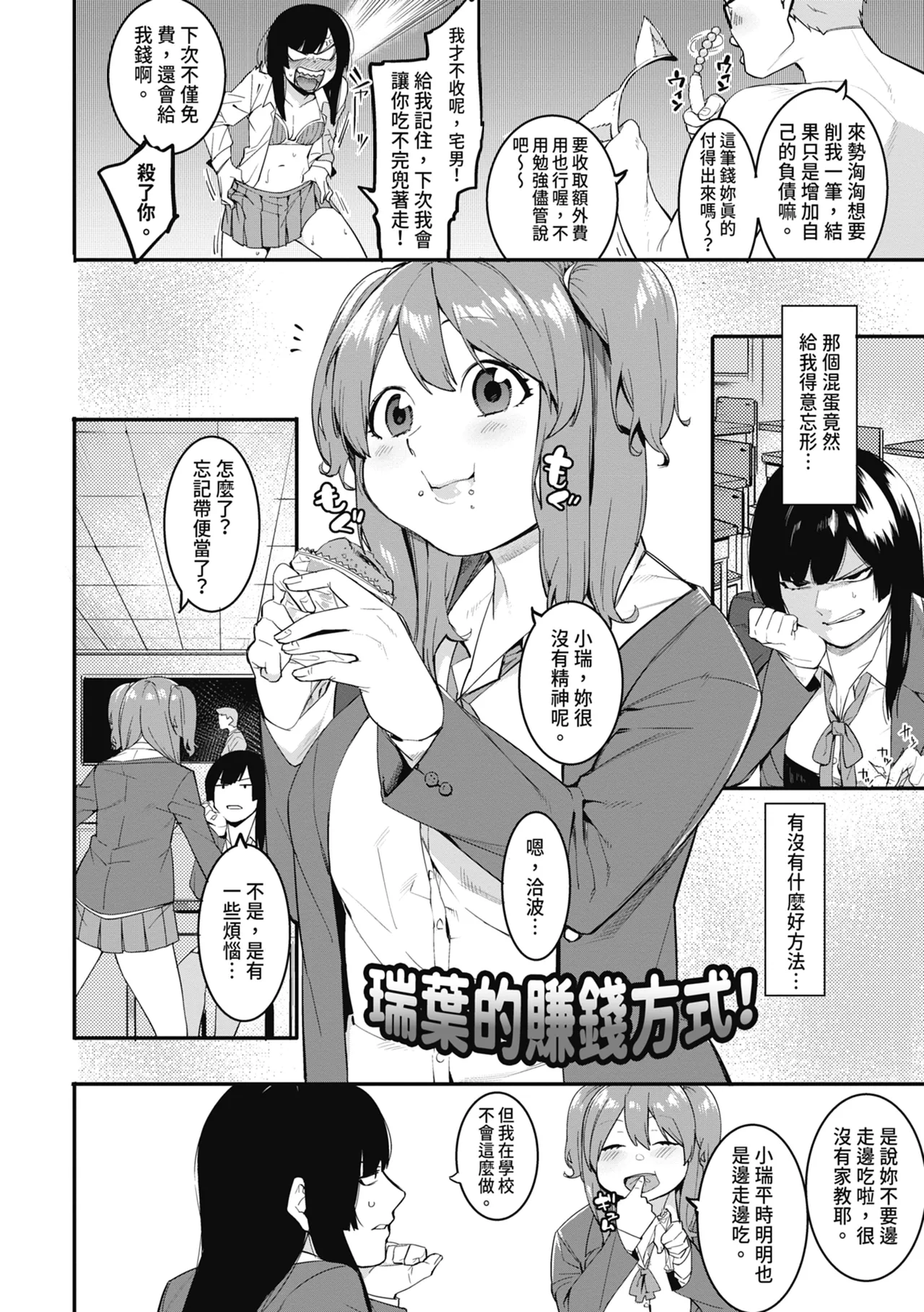 Mizuha ni Oshioki! | 懲罰瑞葉! page 34 - maid virginity hentai manga - read online free