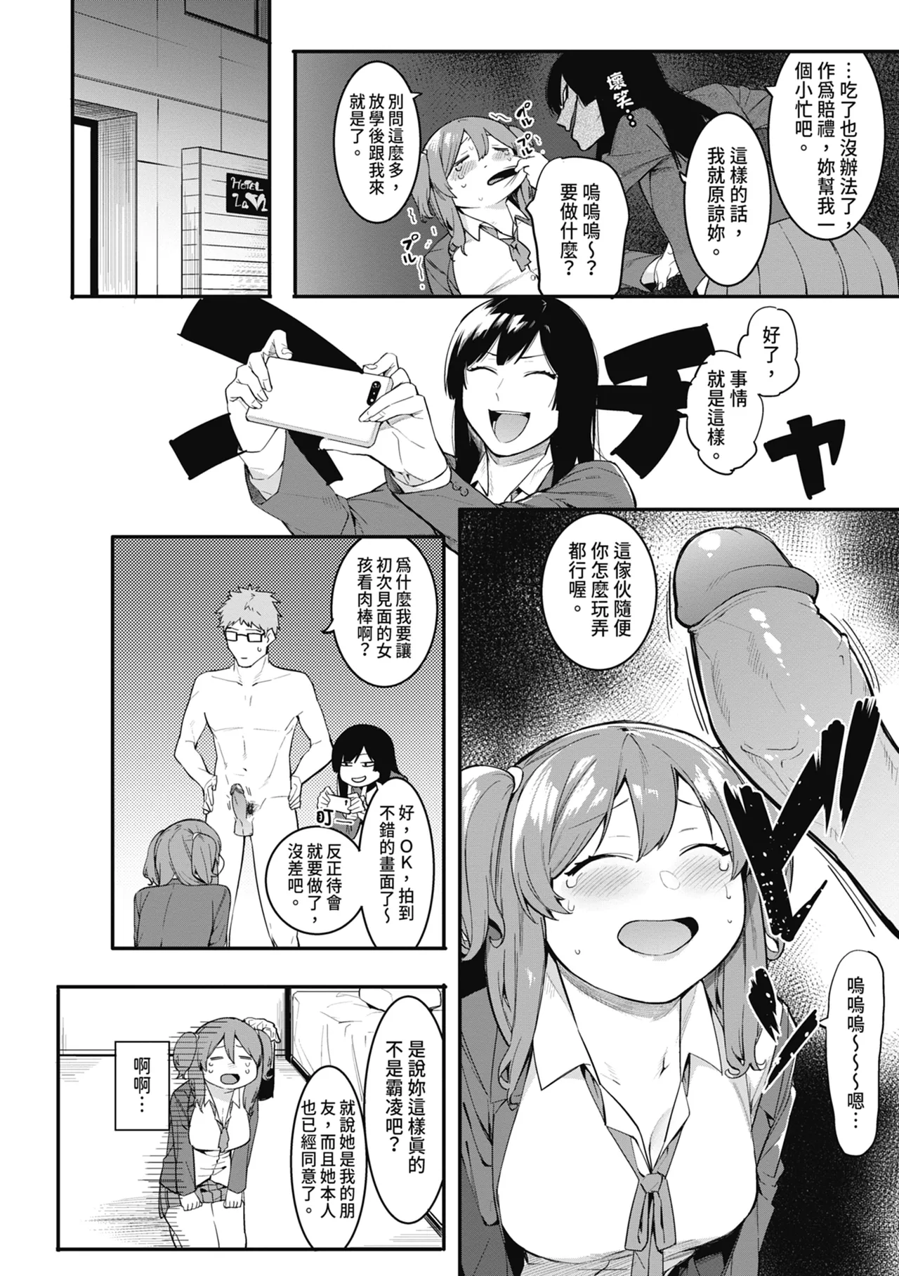 Mizuha ni Oshioki! | 懲罰瑞葉! page 36 - nakadashi paizuri hentai manga - read online free
