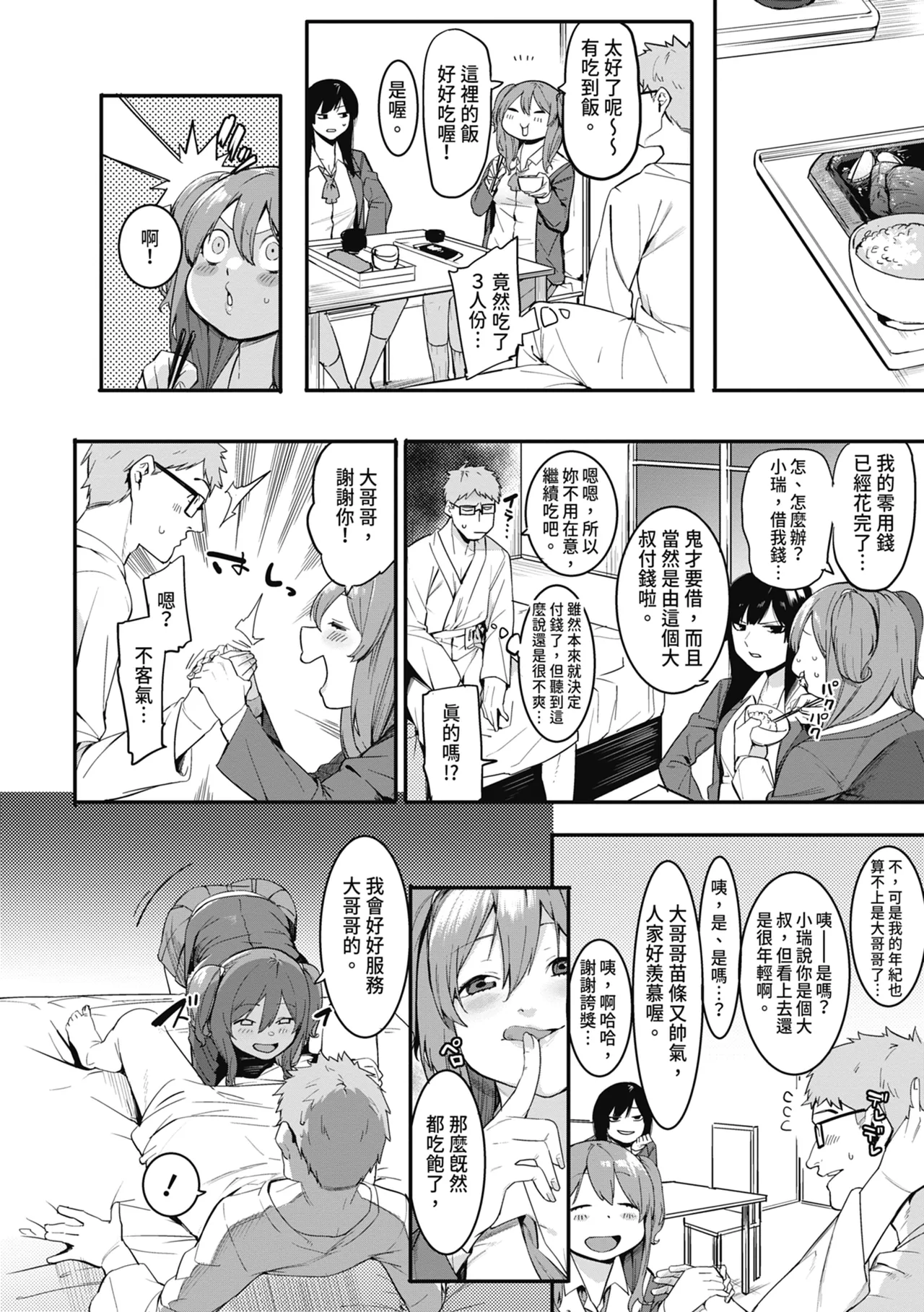 Mizuha ni Oshioki! | 懲罰瑞葉! page 38 - maid virginity hentai manga - read online free