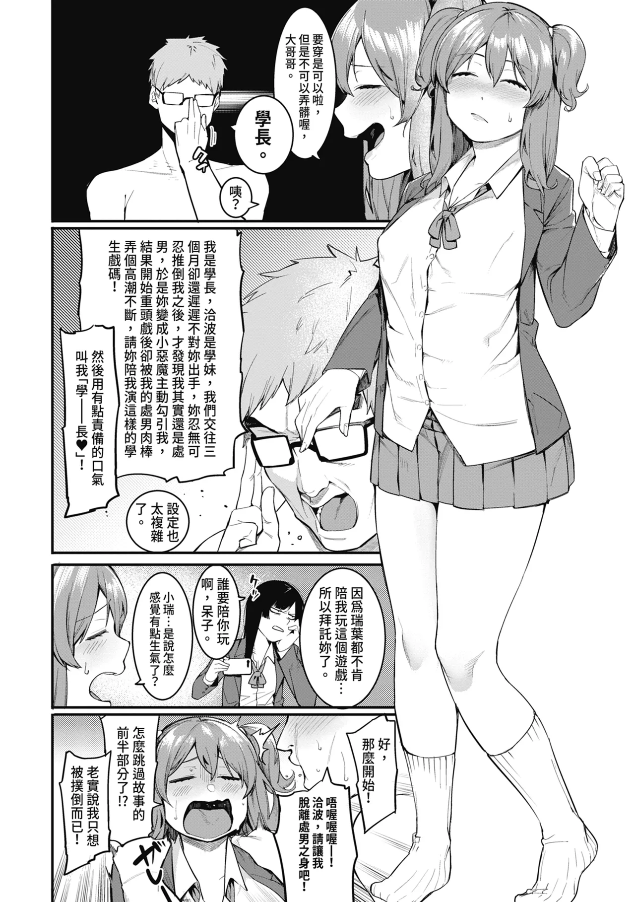 Mizuha ni Oshioki! | 懲罰瑞葉! page 50 - nakadashi paizuri hentai manga - read online free