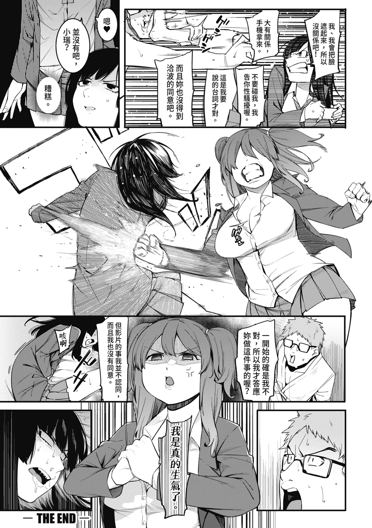 Mizuha ni Oshioki! | 懲罰瑞葉! page 60 - nakadashi paizuri hentai manga - read online free