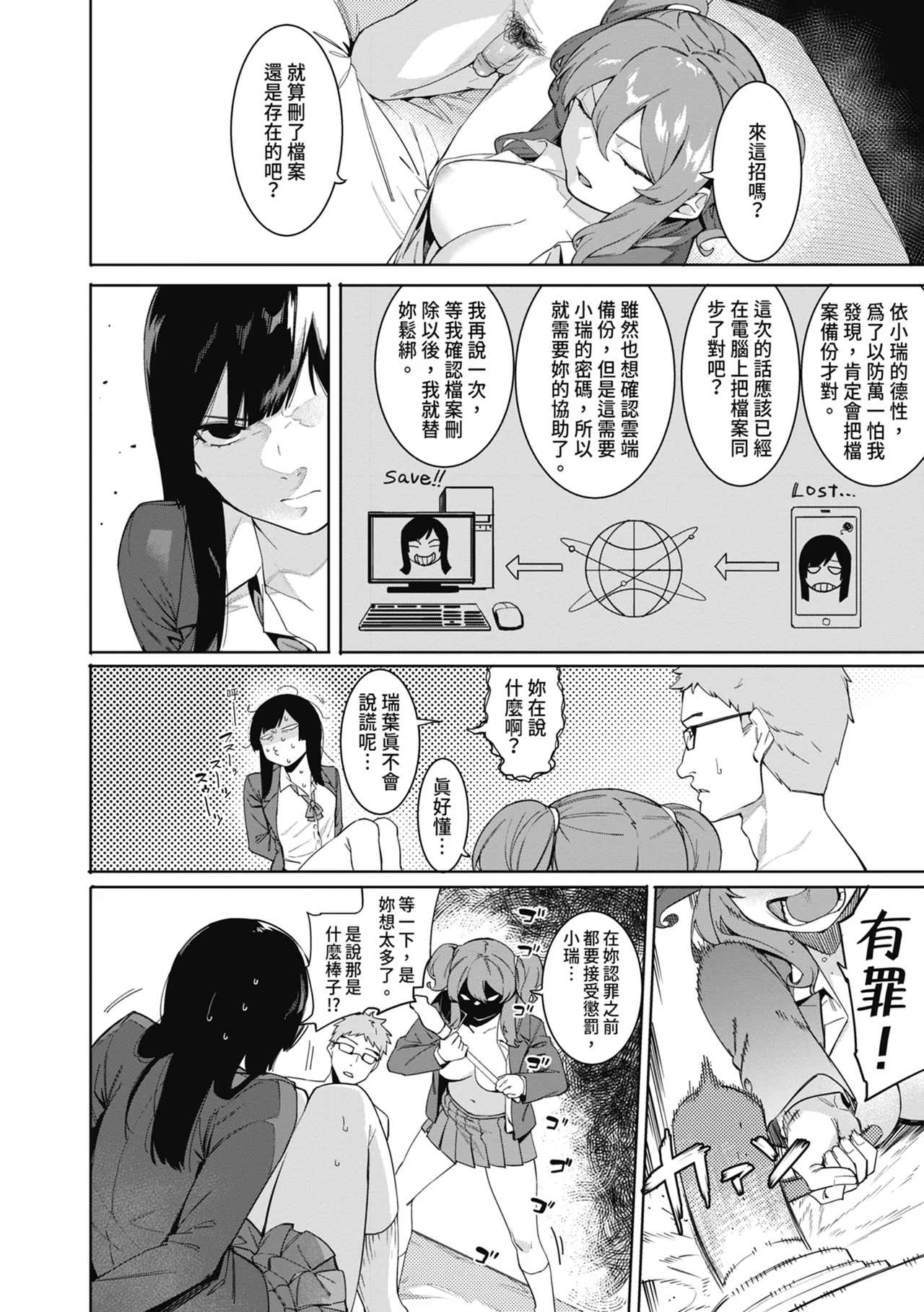 Mizuha ni Oshioki! | 懲罰瑞葉! page 64 - nakadashi paizuri hentai manga - read online free