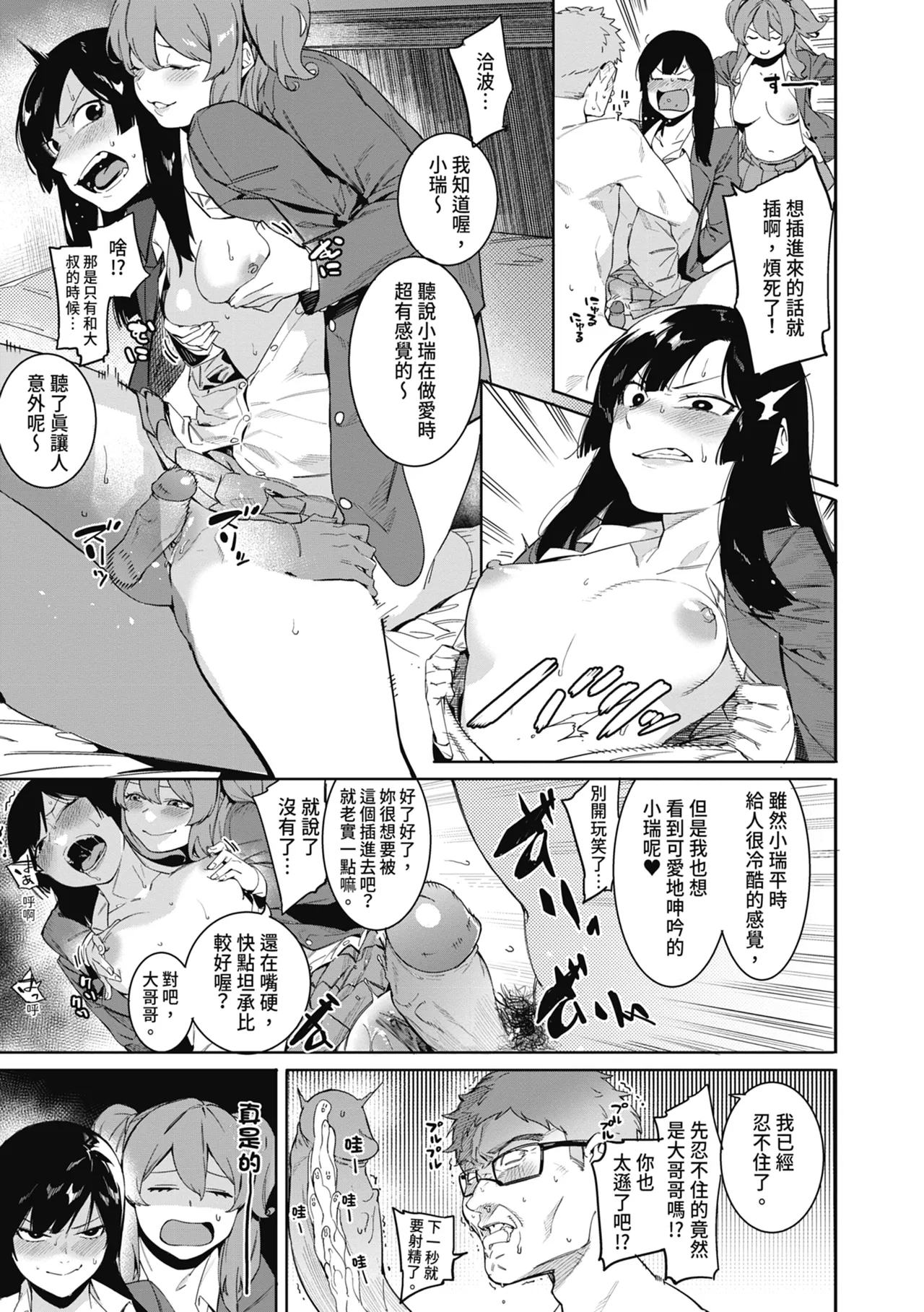 Mizuha ni Oshioki! | 懲罰瑞葉! page 67 - maid virginity hentai manga - read online free