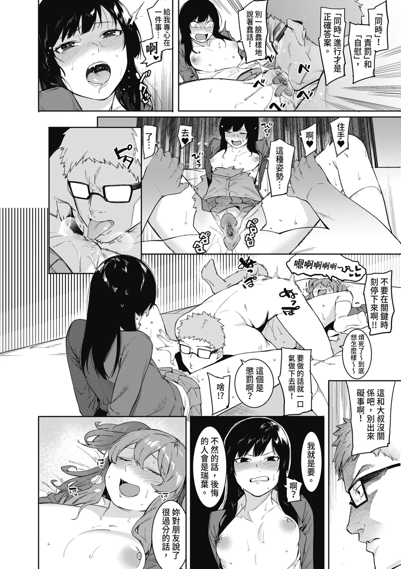 Mizuha ni Oshioki! | 懲罰瑞葉! page 74 - nakadashi paizuri hentai manga - read online free