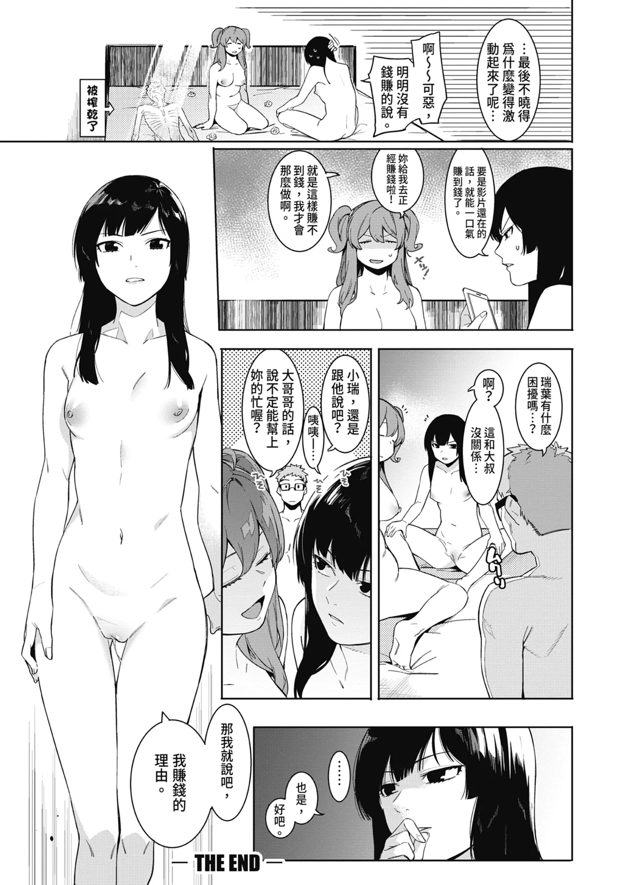 Mizuha ni Oshioki! | 懲罰瑞葉! page 86 - nakadashi paizuri hentai manga - read online free