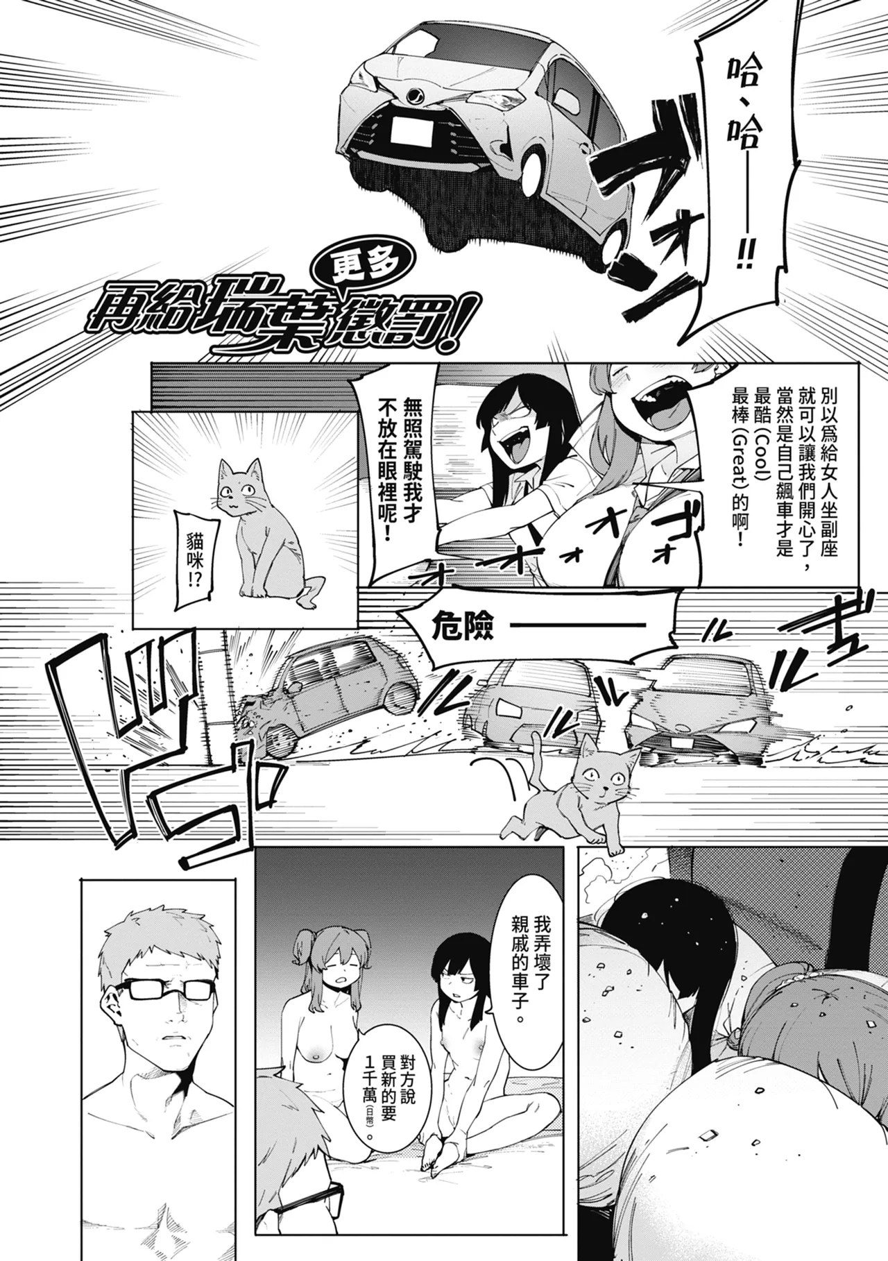 Mizuha ni Oshioki! | 懲罰瑞葉! page 88 - nakadashi paizuri hentai manga - read online free