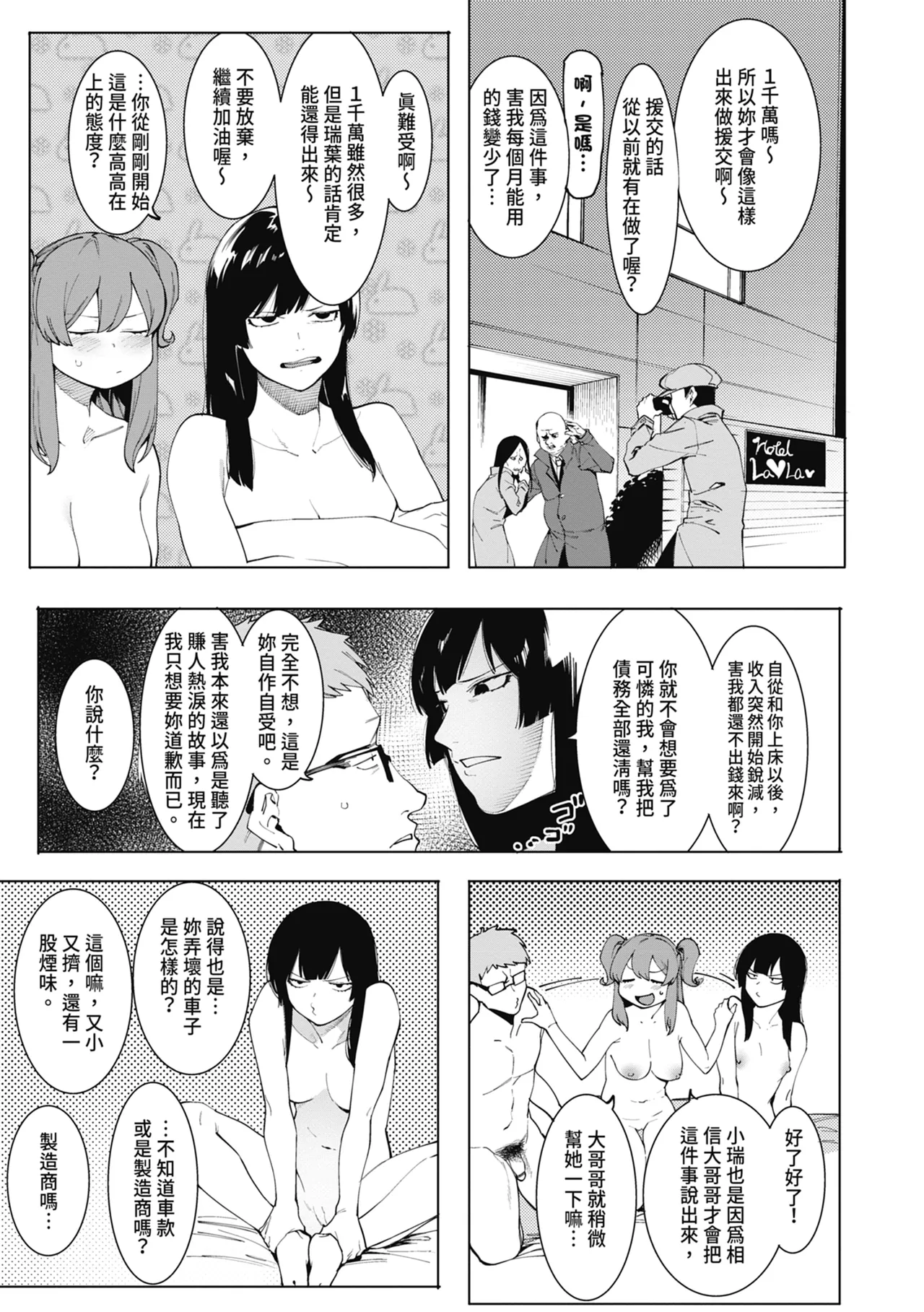 Mizuha ni Oshioki! | 懲罰瑞葉! page 89 - nakadashi paizuri hentai manga - read online free