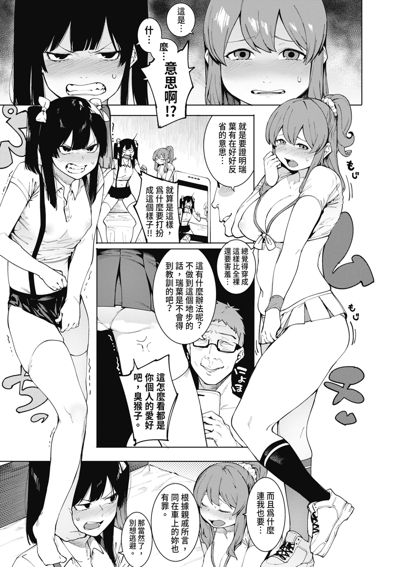 Mizuha ni Oshioki! | 懲罰瑞葉! page 91 - maid virginity hentai manga - read online free