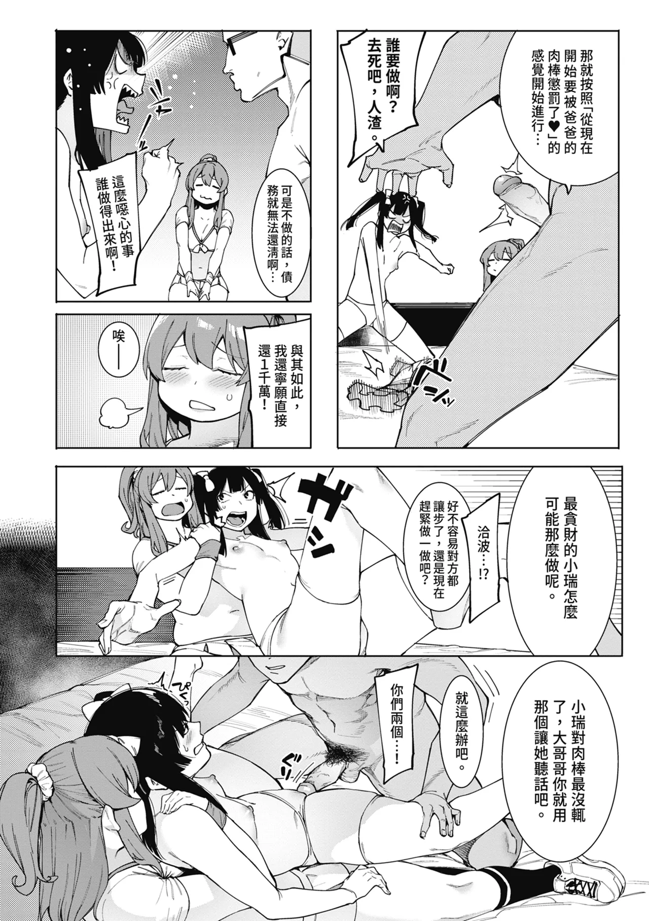 Mizuha ni Oshioki! | 懲罰瑞葉! page 92 - maid virginity hentai manga - read online free