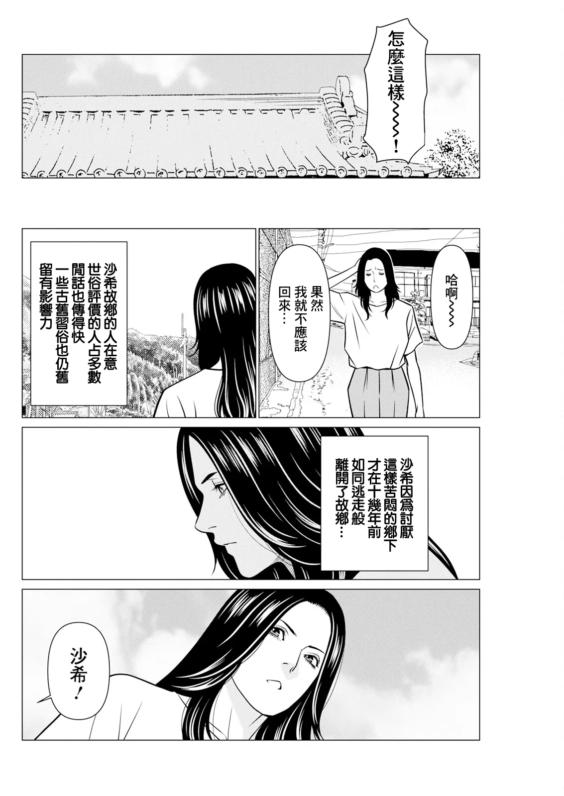 SAKI 38 Ch. 4 - Page 4
