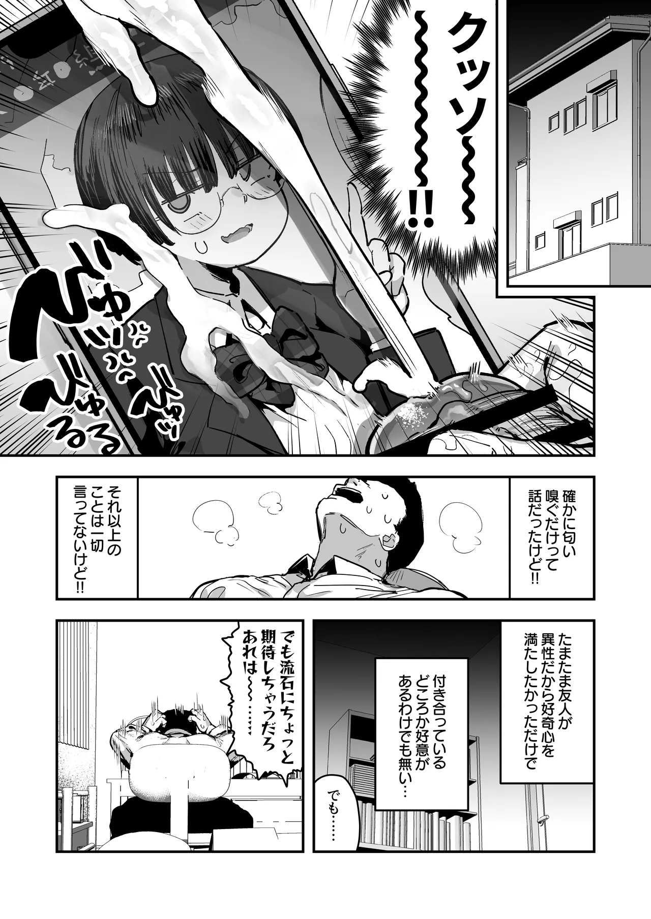 一体どうなってしまうのか！？（チンカス臭オカズにオナニーされます） - Page 28