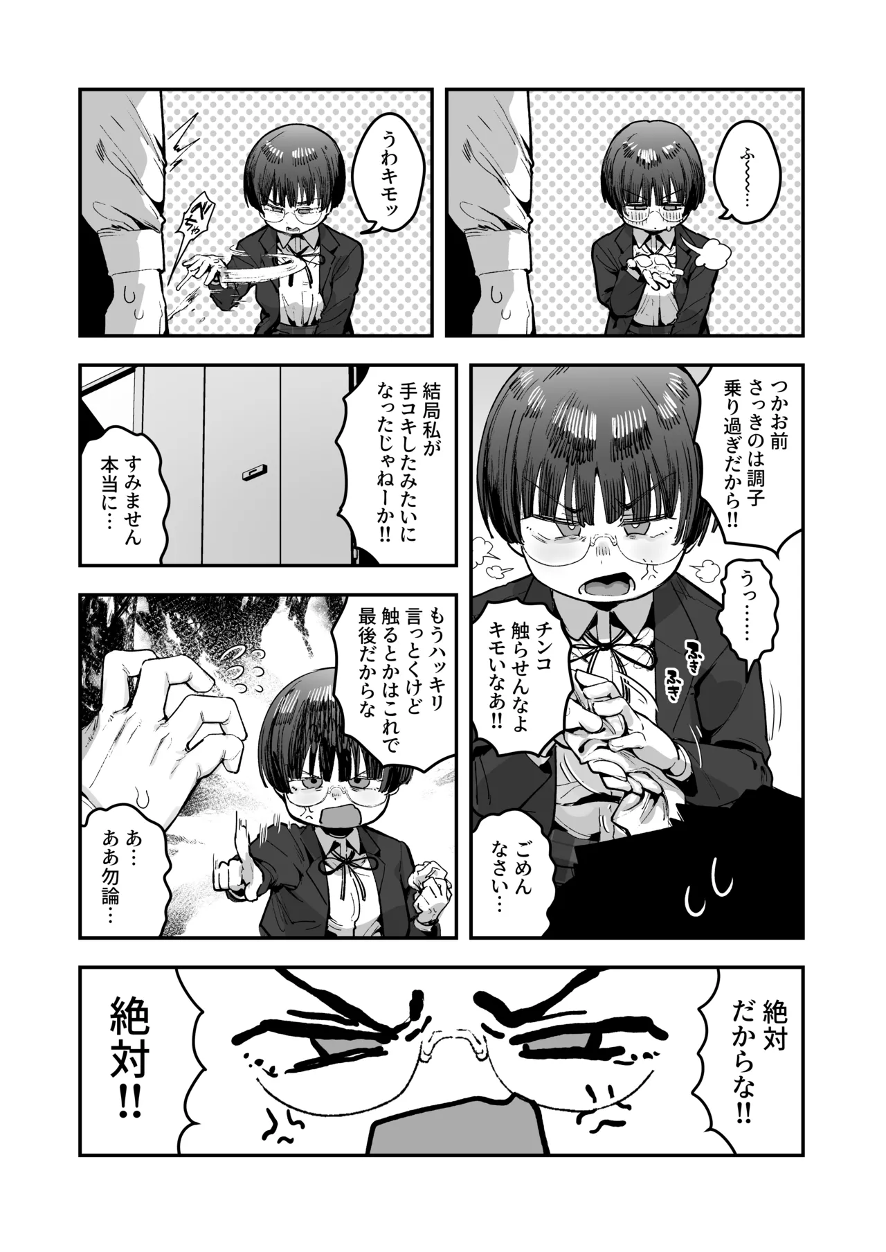 一体どうなってしまうのか！？（チンカス臭オカズにオナニーされます） - Page 43