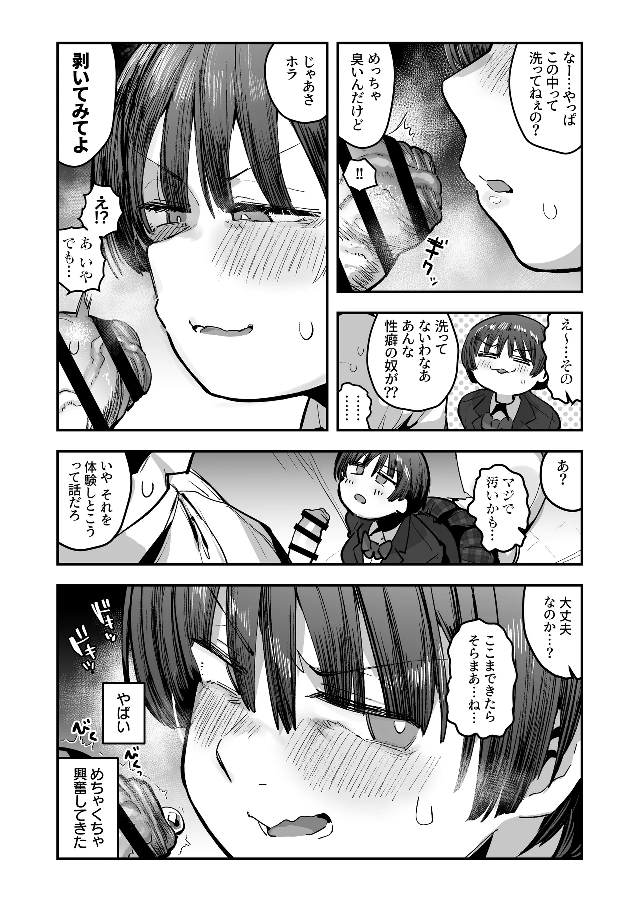 一体どうなってしまうのか！？（チンカス臭オカズにオナニーされます） - Page 73