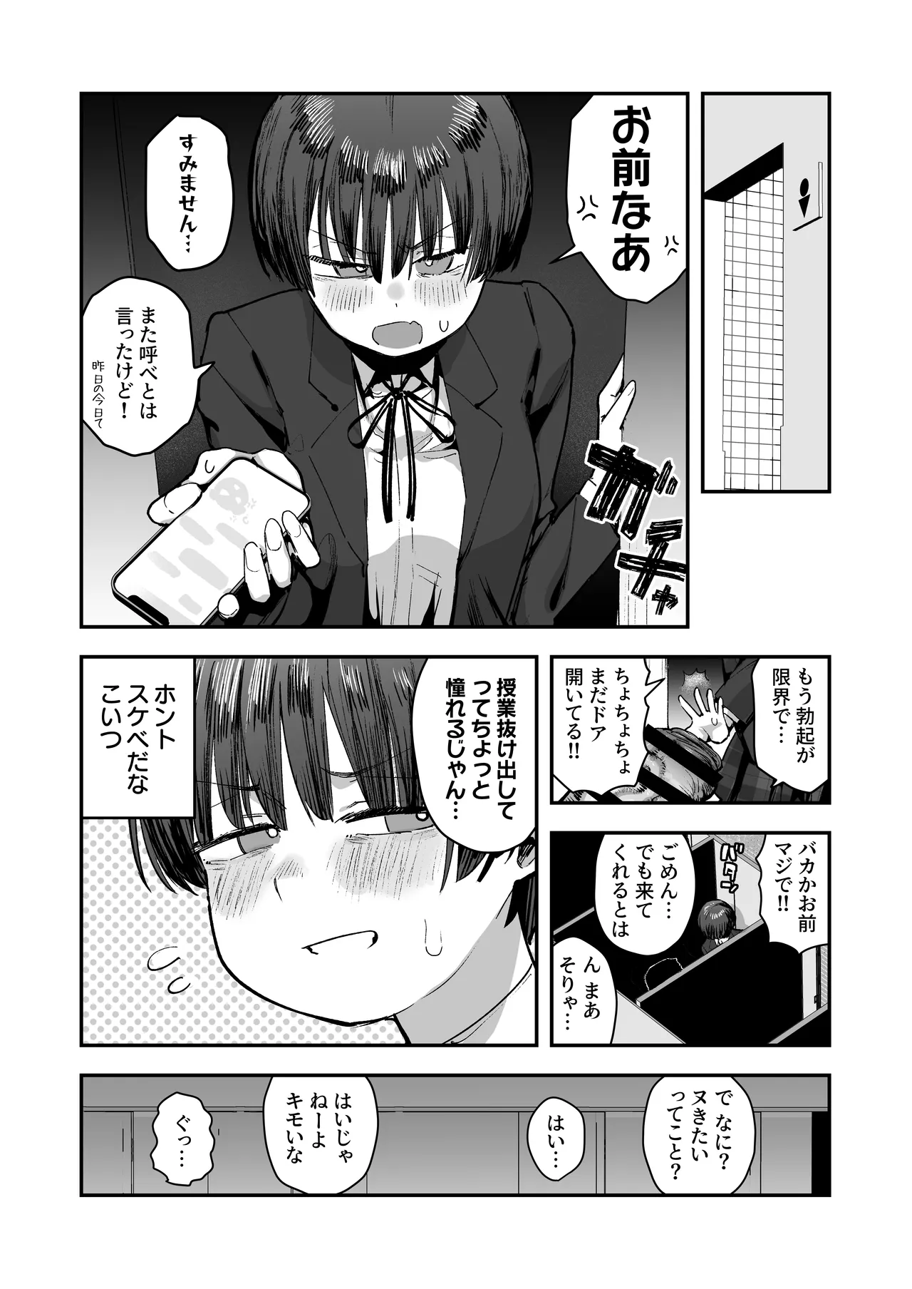 一体どうなってしまうのか！？（チンカス臭オカズにオナニーされます） - Page 89