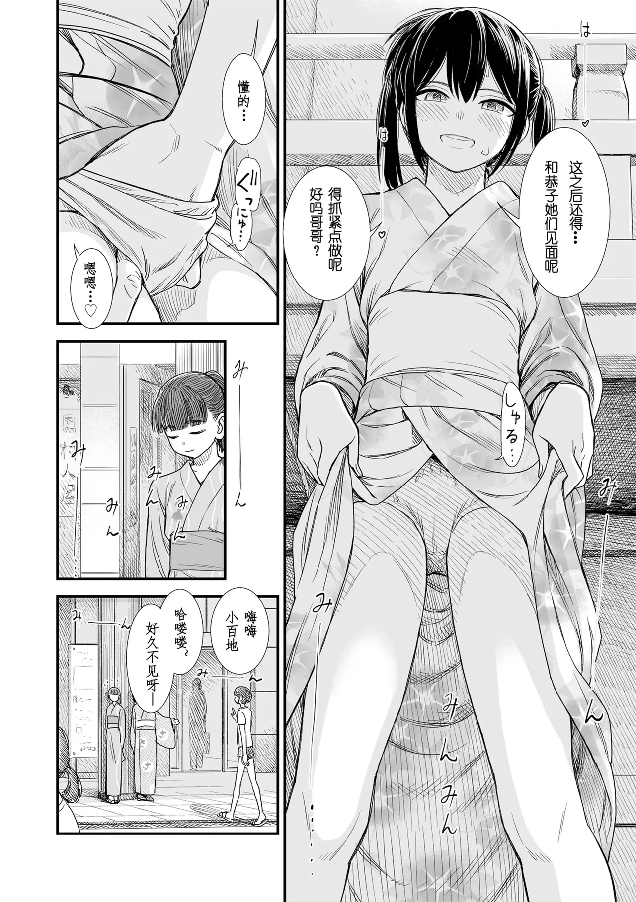 Sekirei-chan to Boku - Page 174