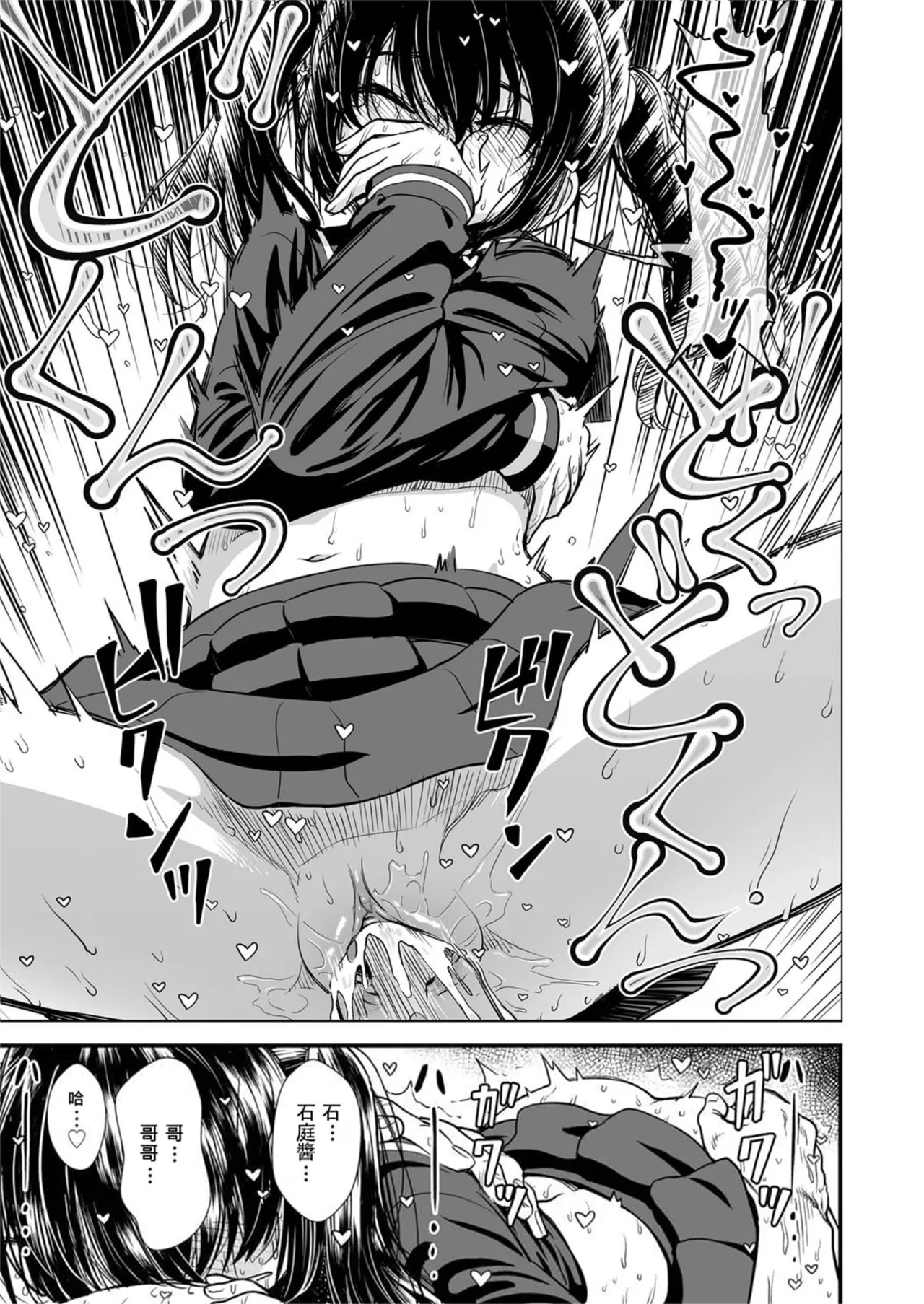 Sekirei-chan to Boku - Page 213