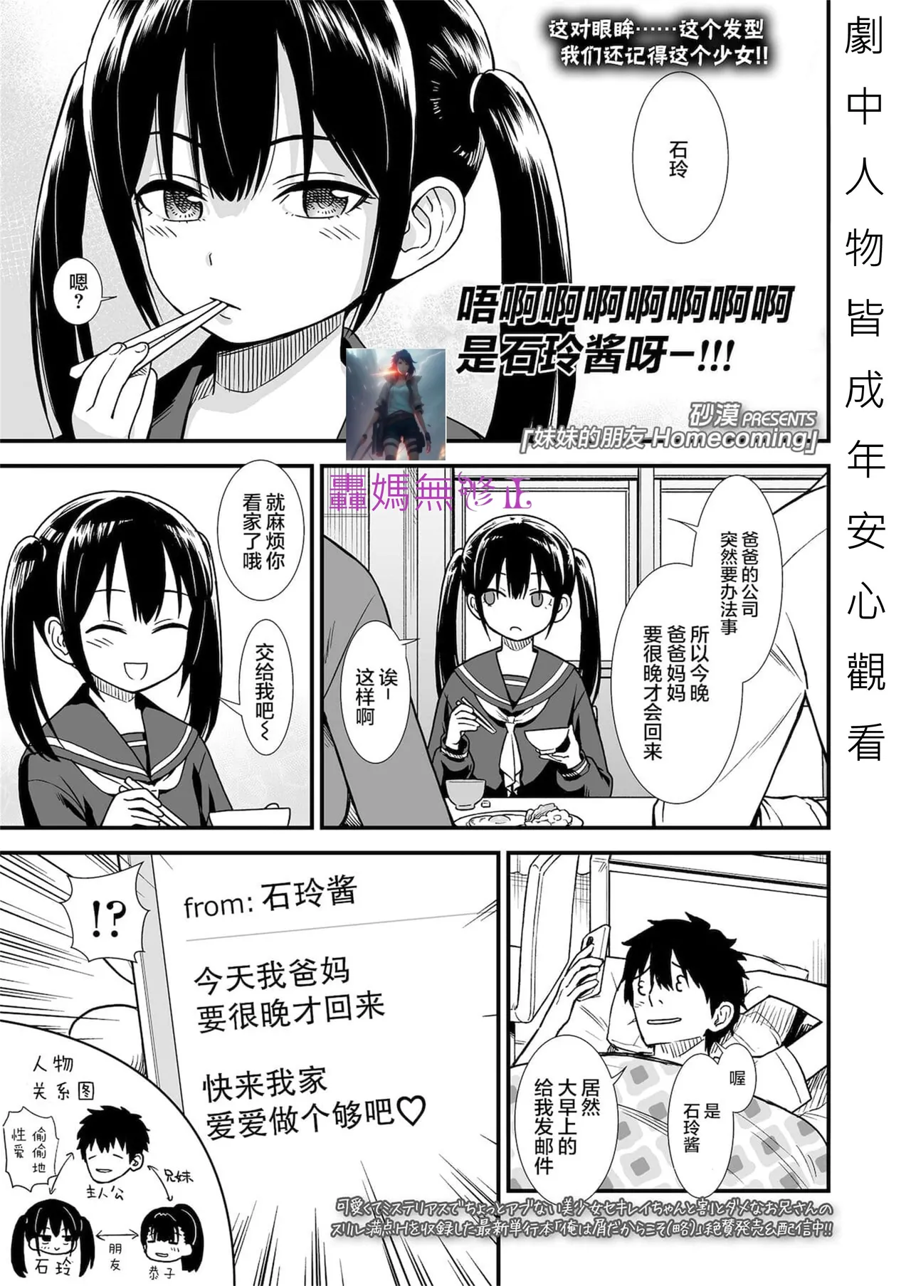 Sekirei-chan to Boku - Page 215