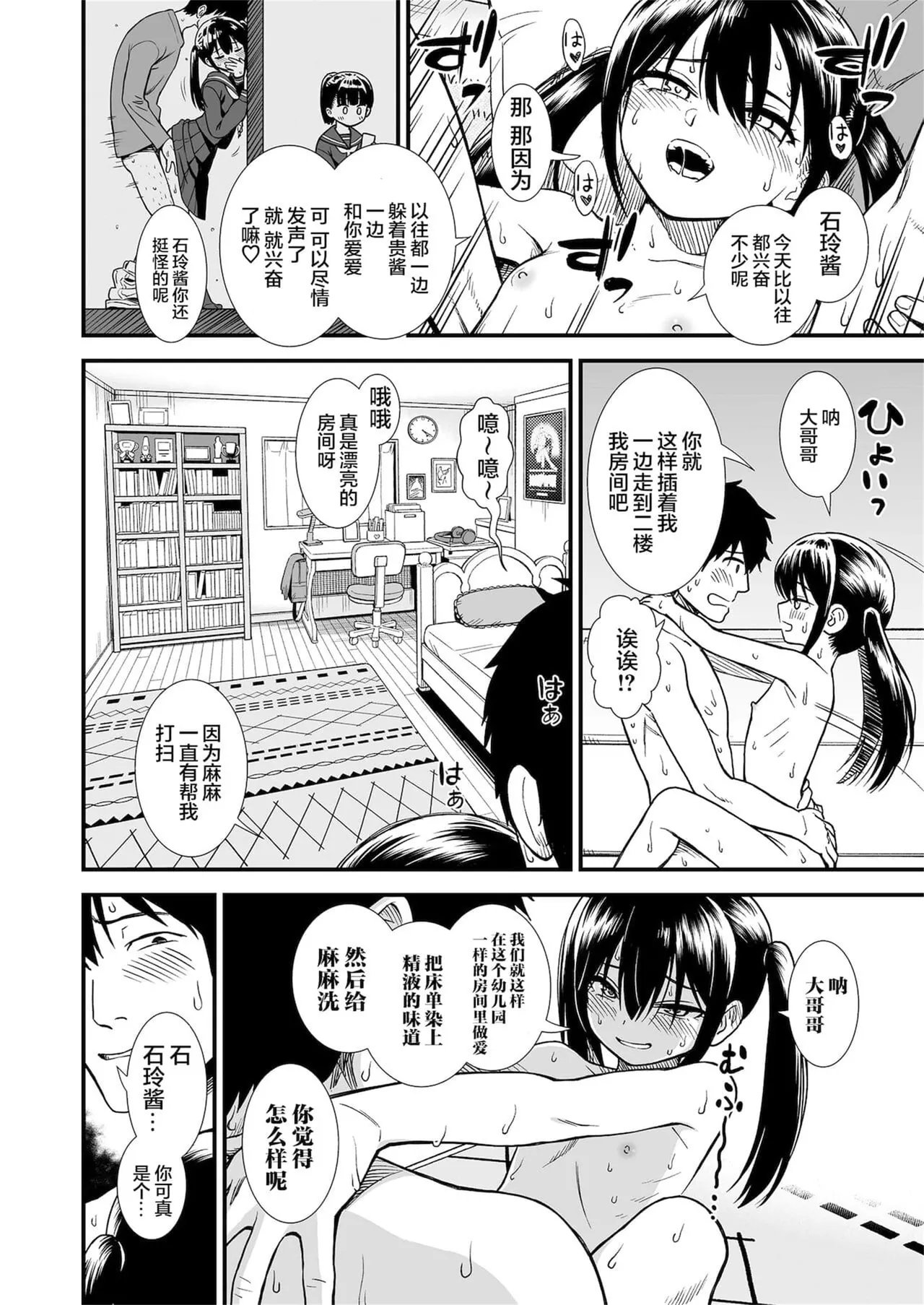 Sekirei-chan to Boku - Page 225