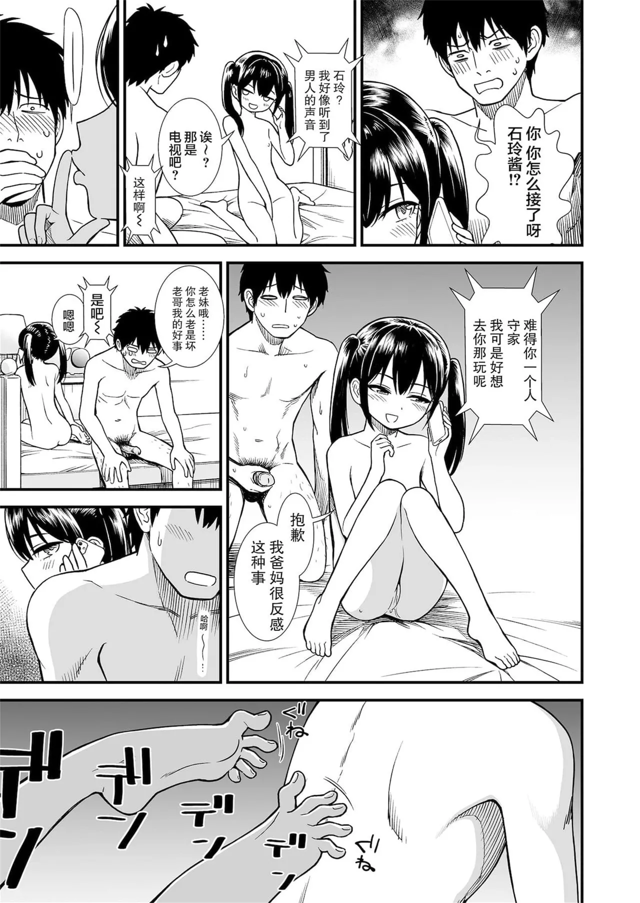 Sekirei-chan to Boku - Page 228