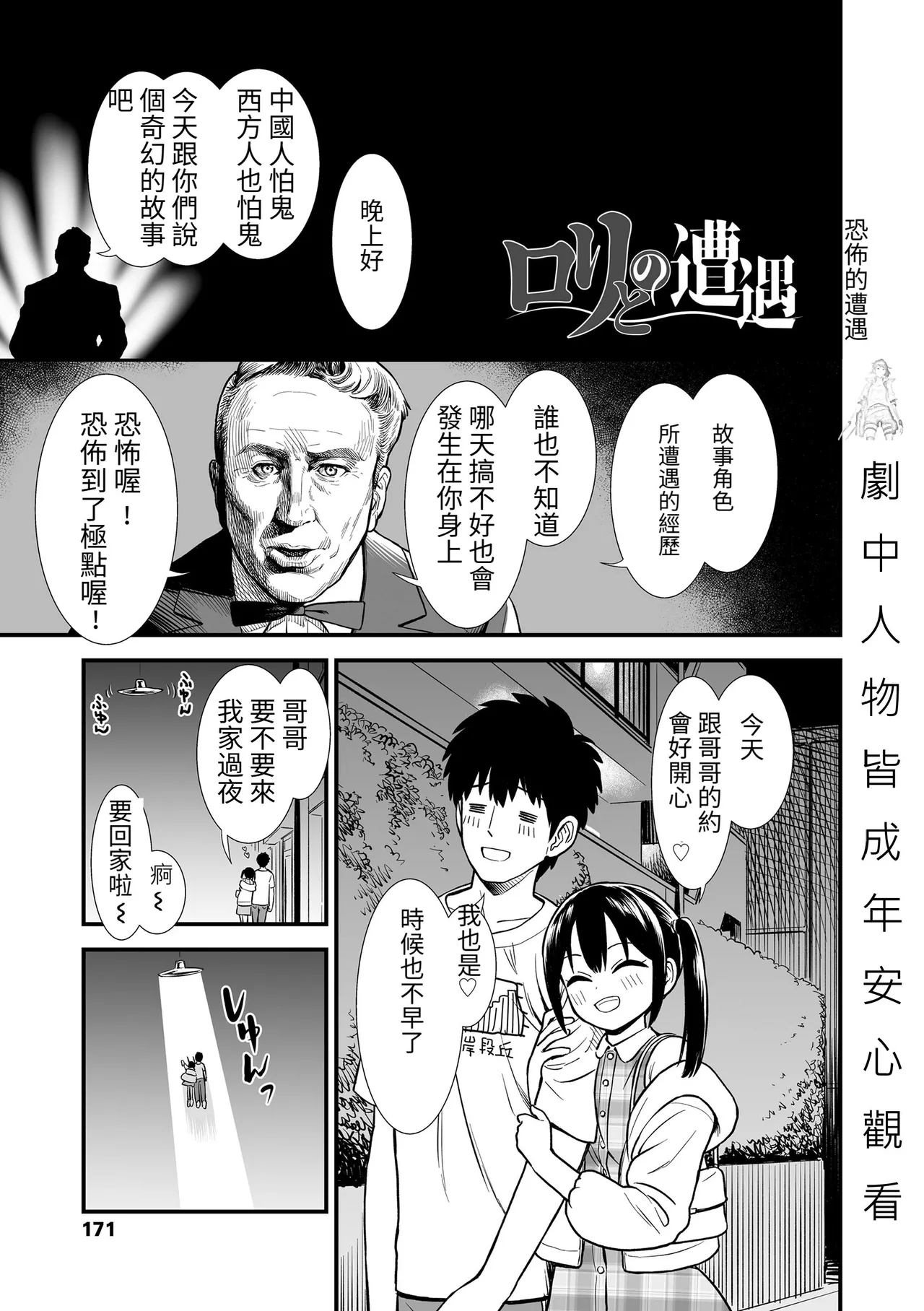 Sekirei-chan to Boku - Page 242